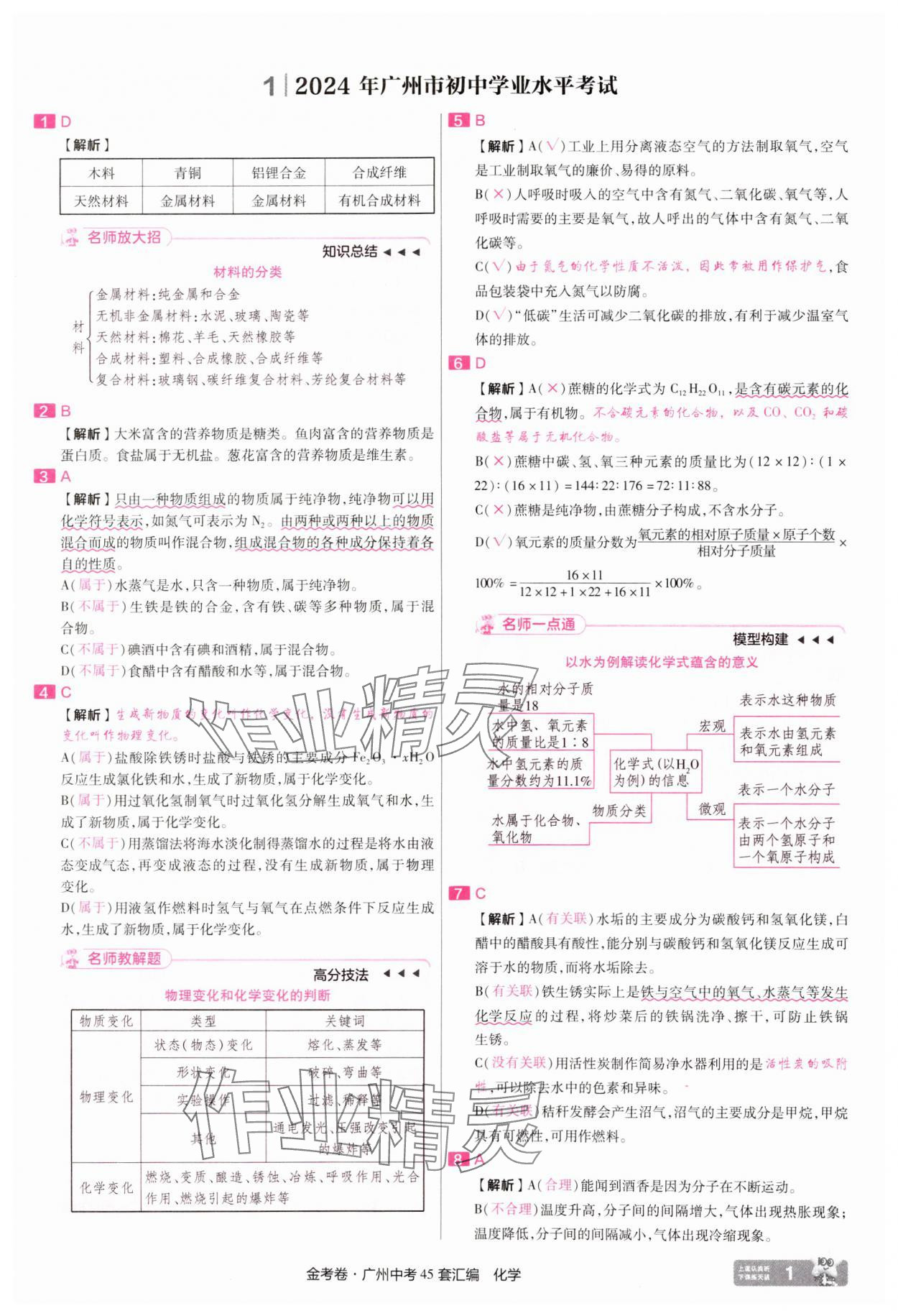 2025年金考卷中考45套汇编化学广州专版 第1页