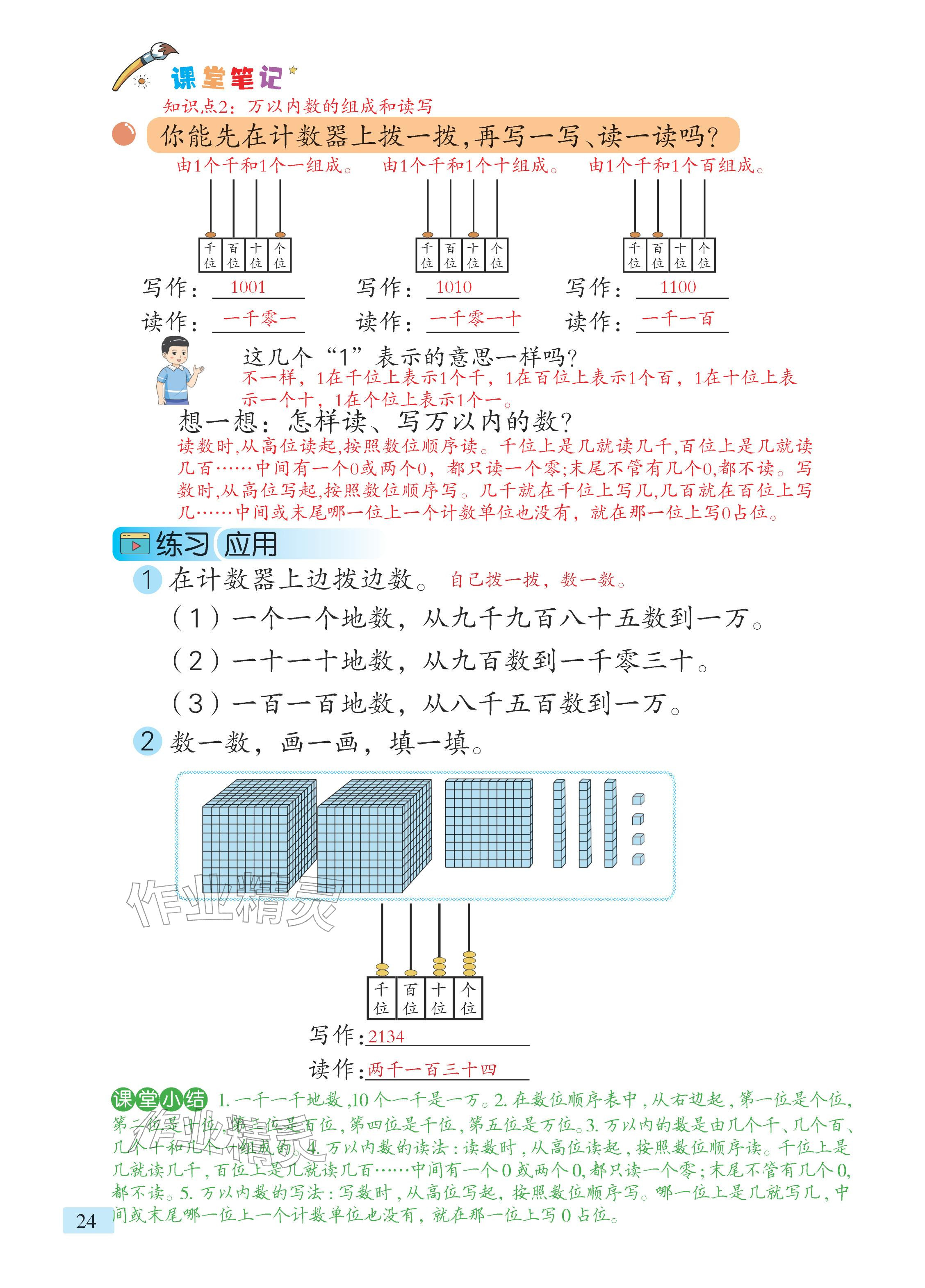 2026年课堂笔记二年级数学下册青岛版&nbsp;参考答案第14页