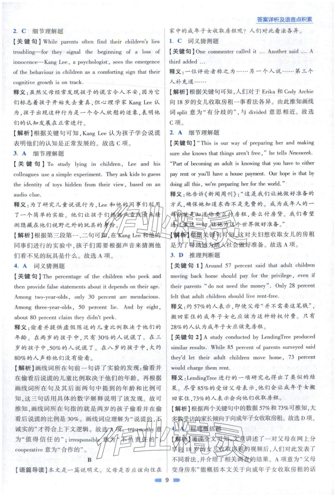 2025年小题狂做高中英语选择性必修第四册译林版&nbsp;参考答案第9页