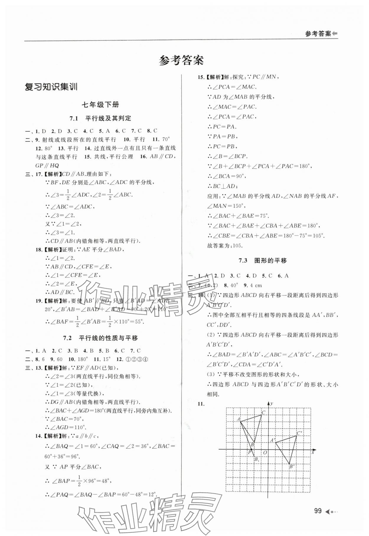 2024年暑期銜接培優(yōu)集訓七年級升八年級數(shù)學 第1頁