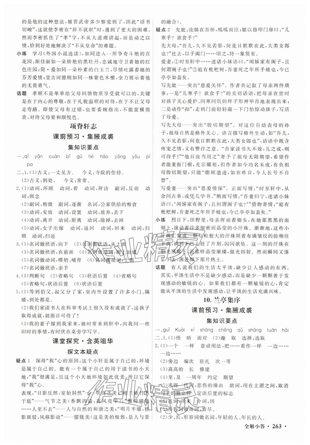 2025年贏在微點(diǎn)輕松課堂微講小本高中語文選擇性必修下冊 參考答案第9頁