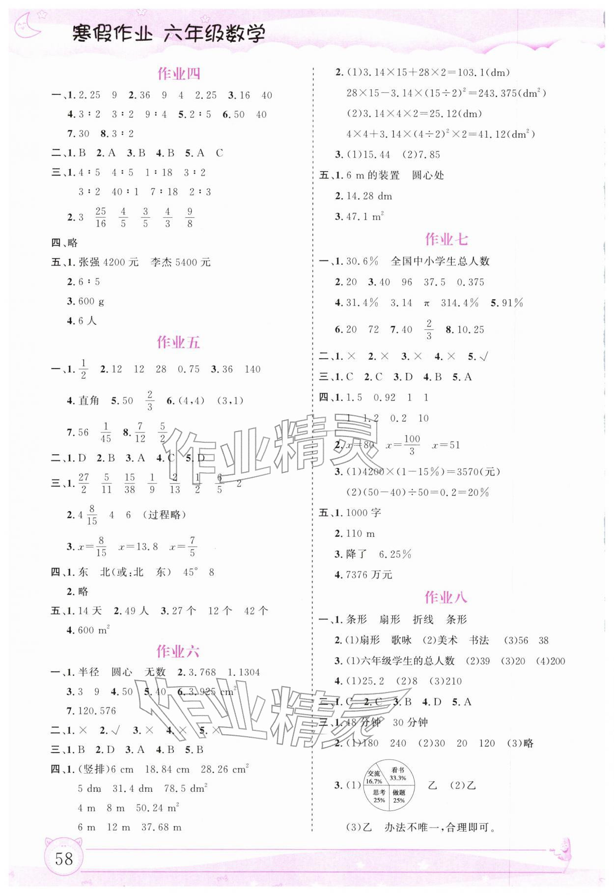 2026年寒假作业内蒙古大学出版社六年级数学&nbsp;第2页
