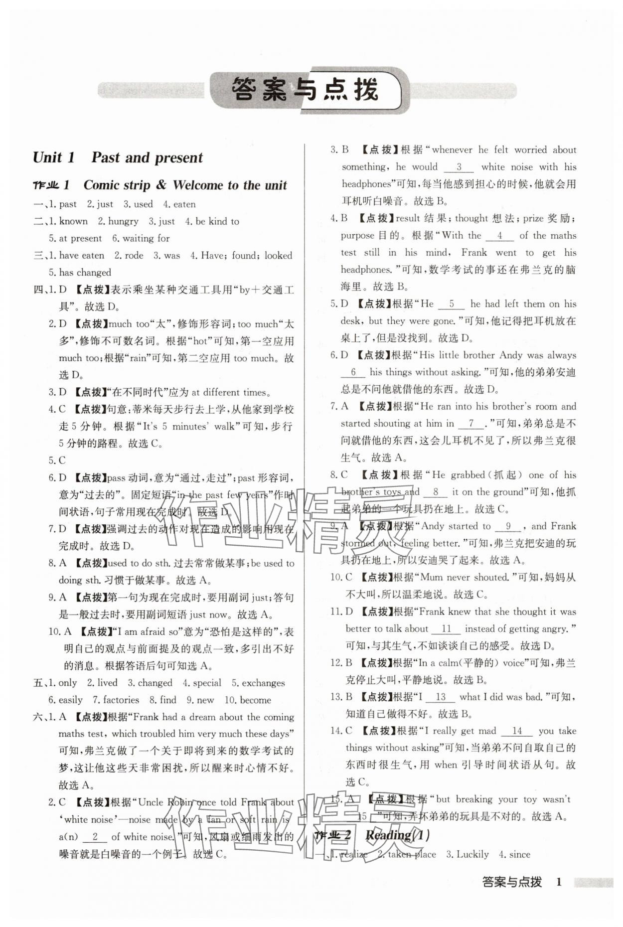 2025年启东中学作业本八年级英语下册译林版淮安专版 第1页