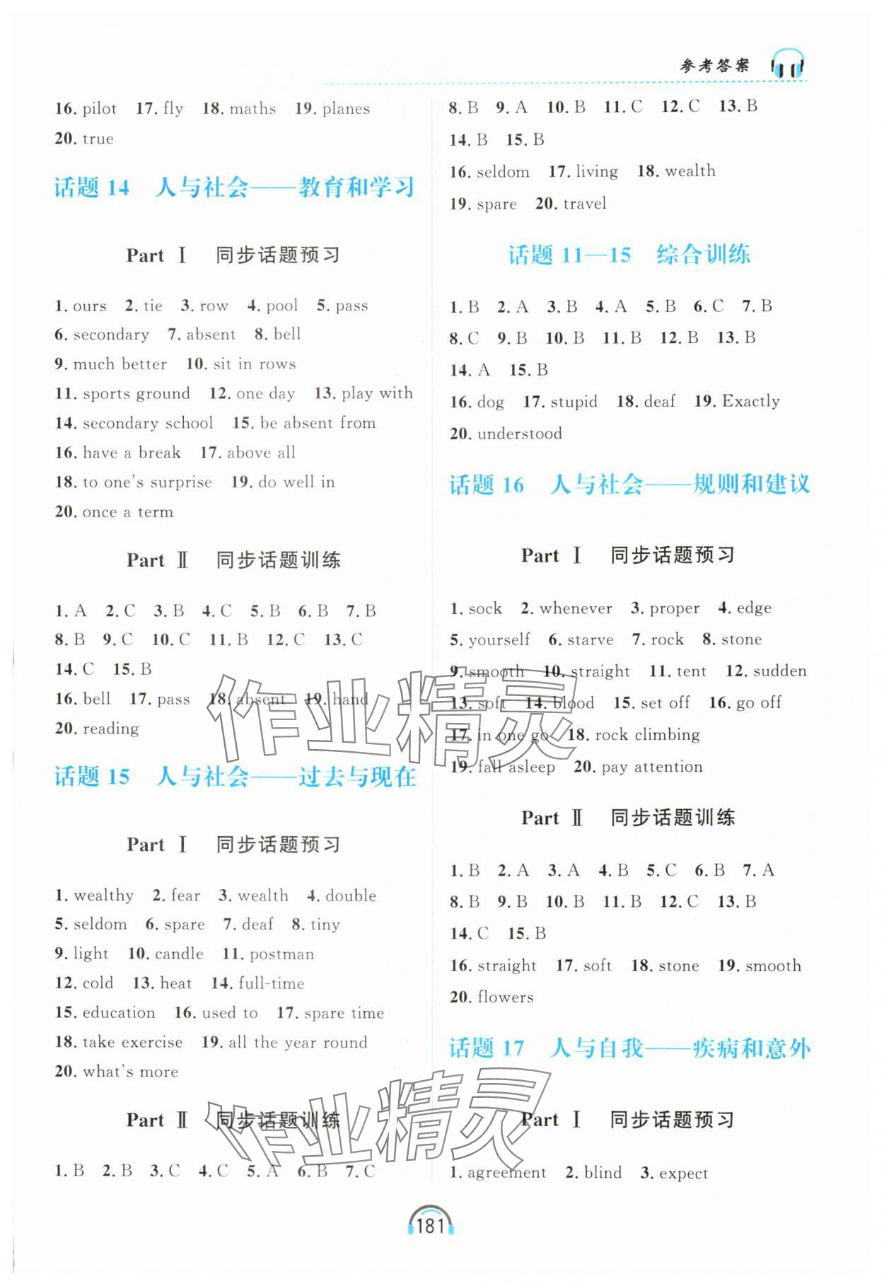 2025年资源与评价黑龙江教育出版社九年级英语上册人教版 第5页