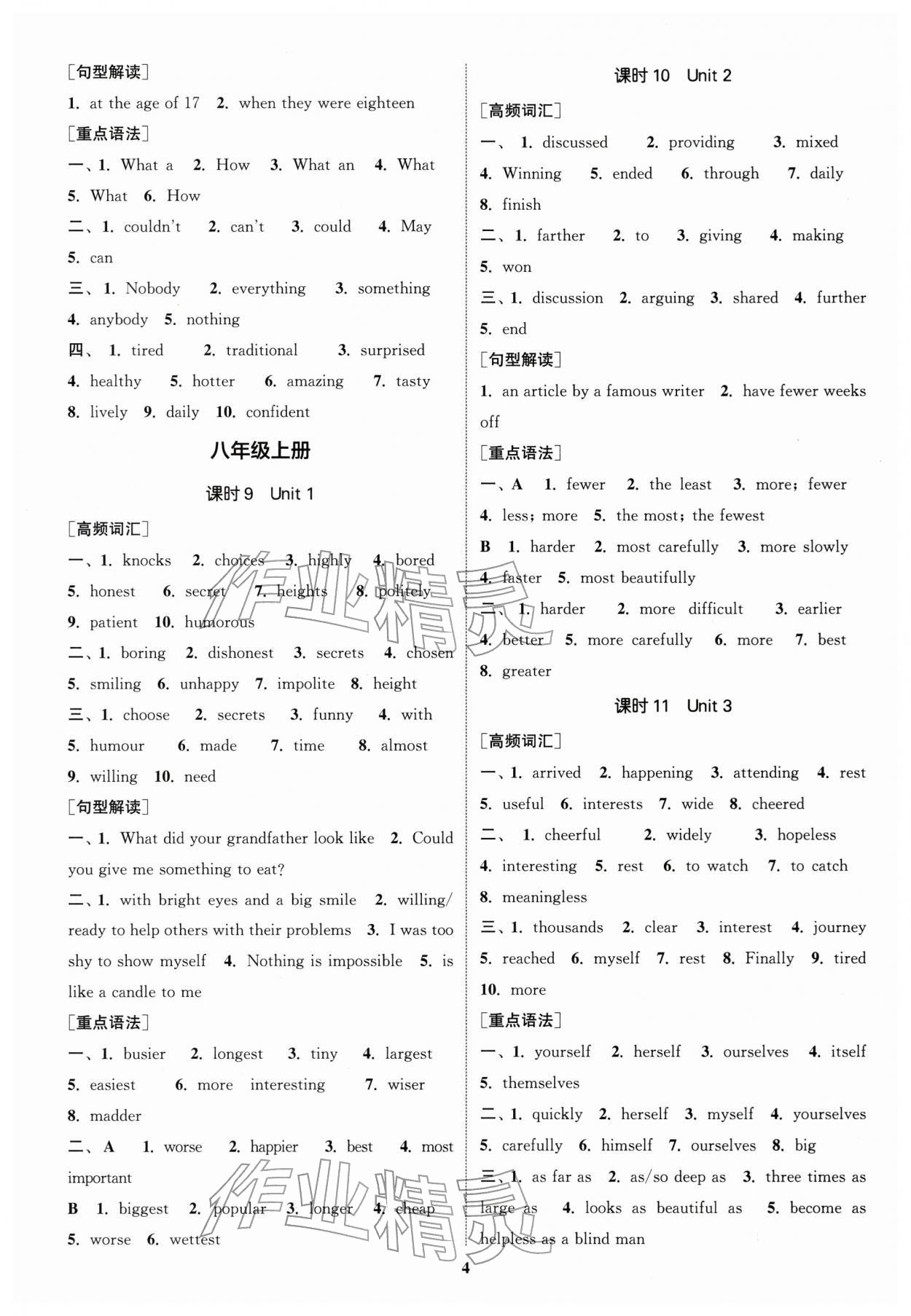 2026年通城1典中考復(fù)習(xí)方略英語蘇州專版 參考答案第3頁