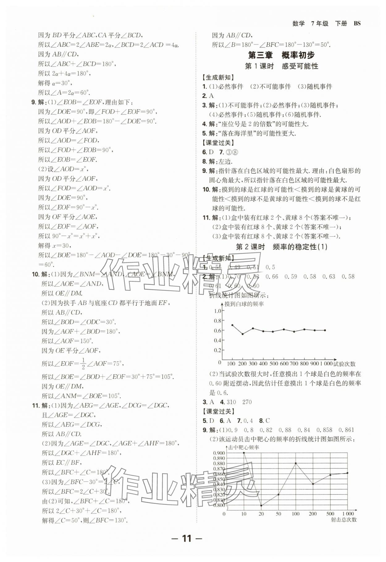2025年全程突破七年級數學下冊北師大版 第11頁