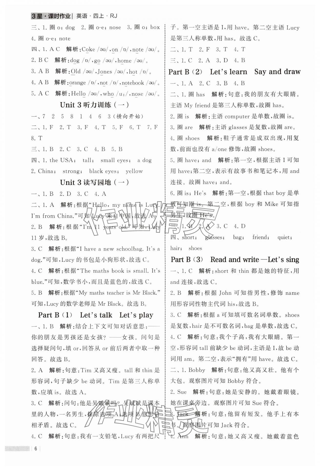 2024年经纶学典课时作业四年级英语上册人教版 参考答案第6页