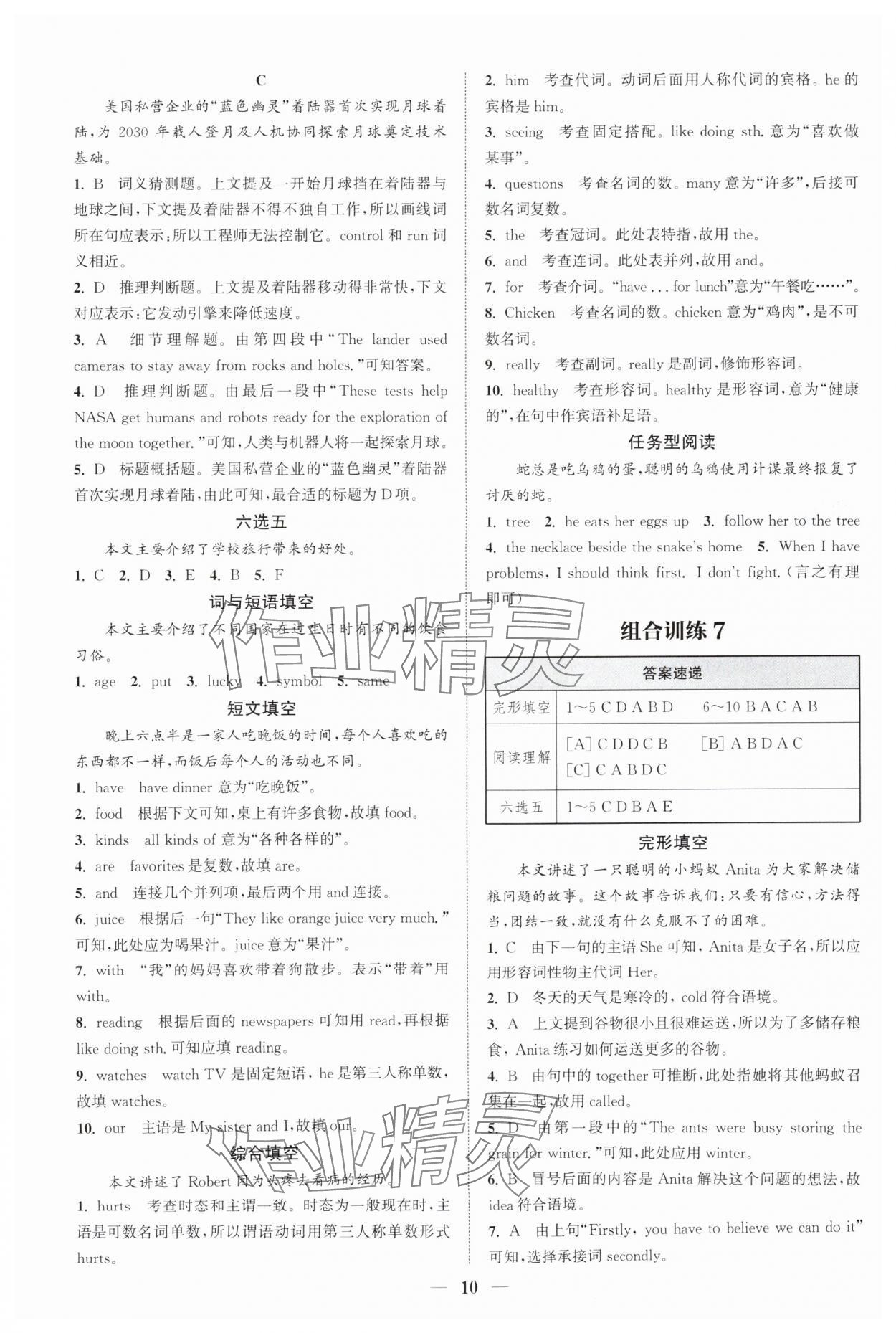 2025年通城學(xué)典組合訓(xùn)練七年級(jí)英語(yǔ)全一冊(cè)湖北專版&nbsp;第10頁(yè)