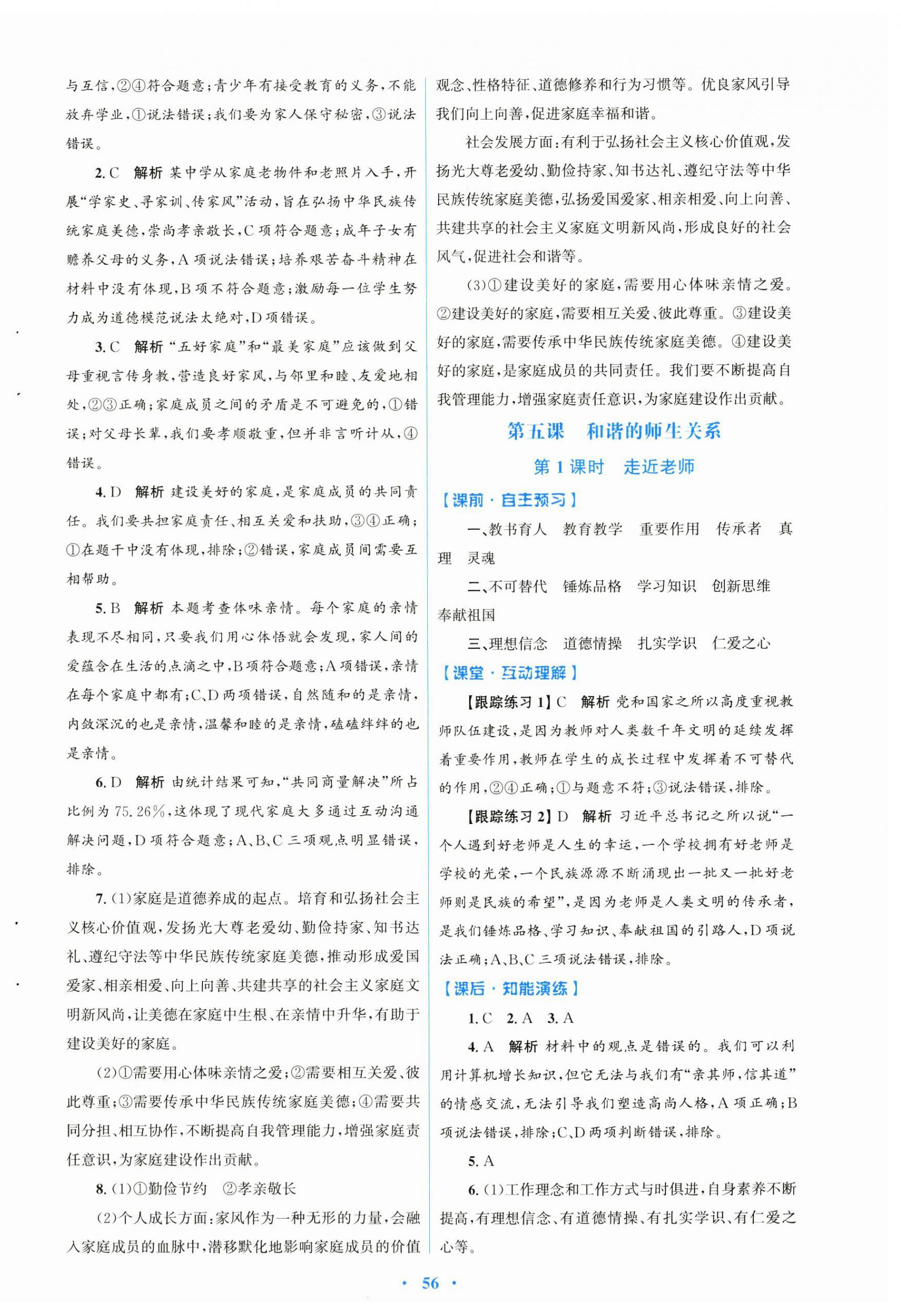 2024年同步测控优化设计七年级道德与法治上册人教版 第8页