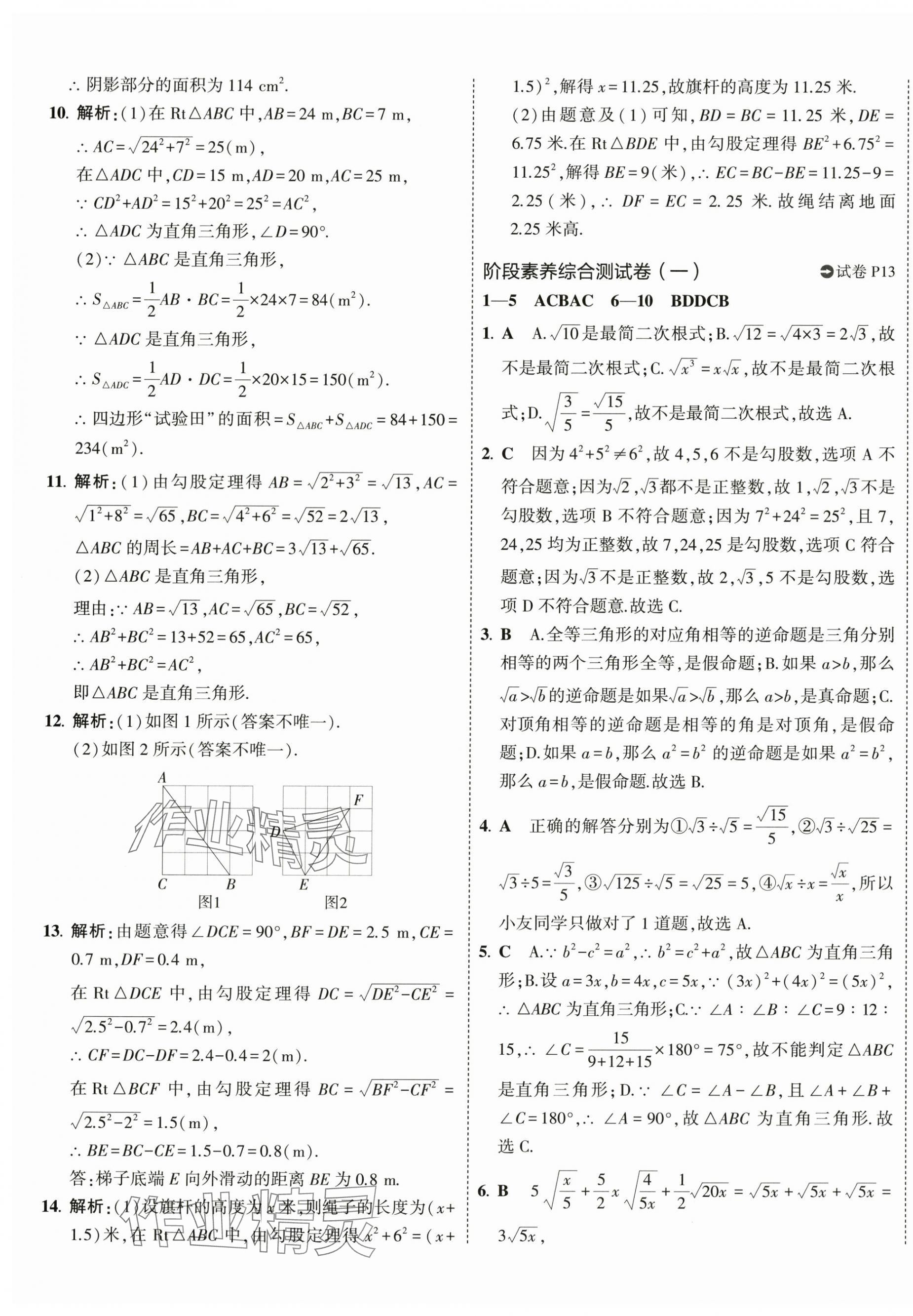 2024年5年中考3年模拟初中试卷八年级数学下册人教版 第13页