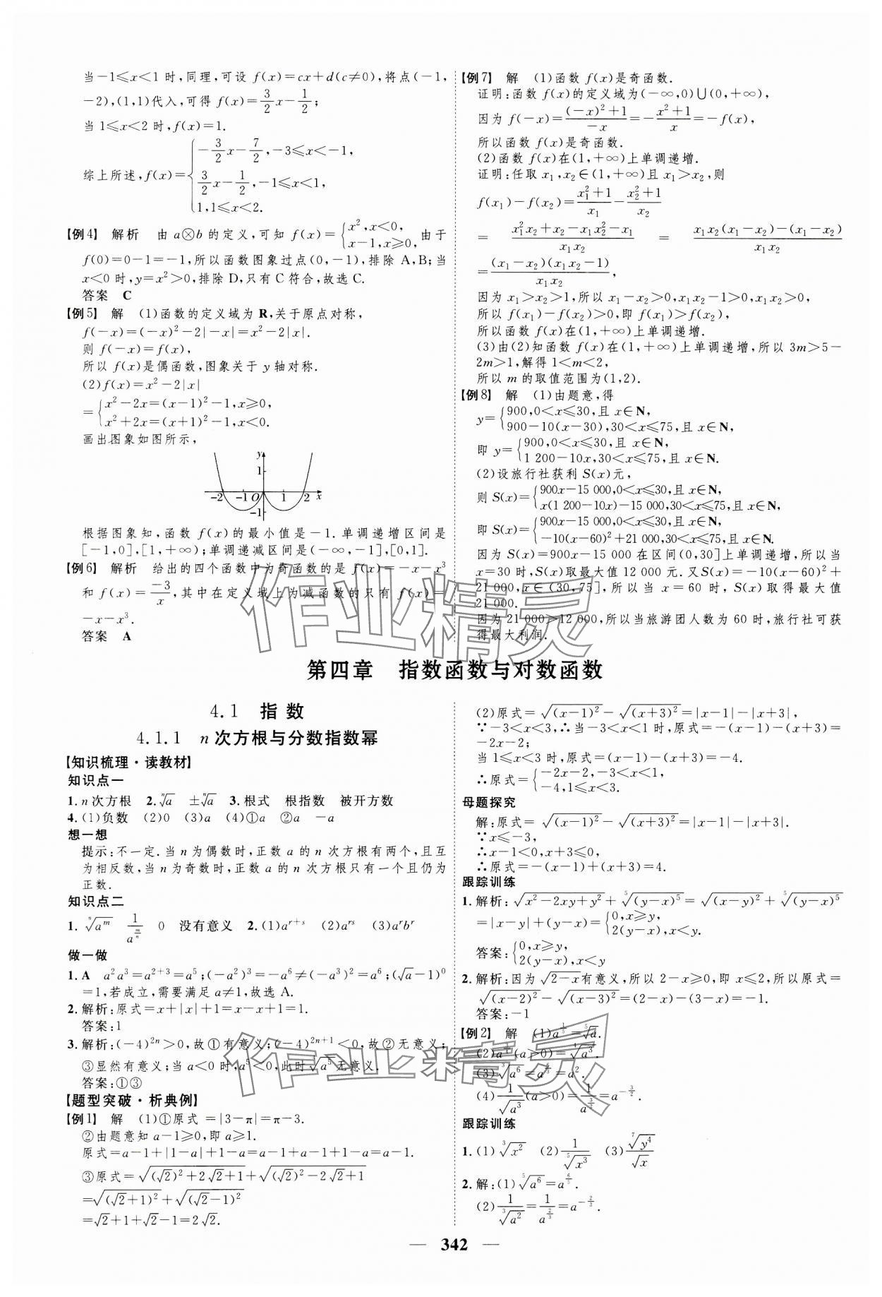 2023年三維設(shè)計必修第一冊數(shù)學(xué)人教版 第22頁