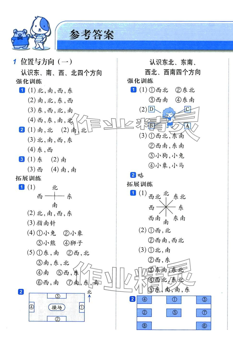 2024年小學(xué)生每日20分鐘三年級數(shù)學(xué)下冊人教版 第1頁