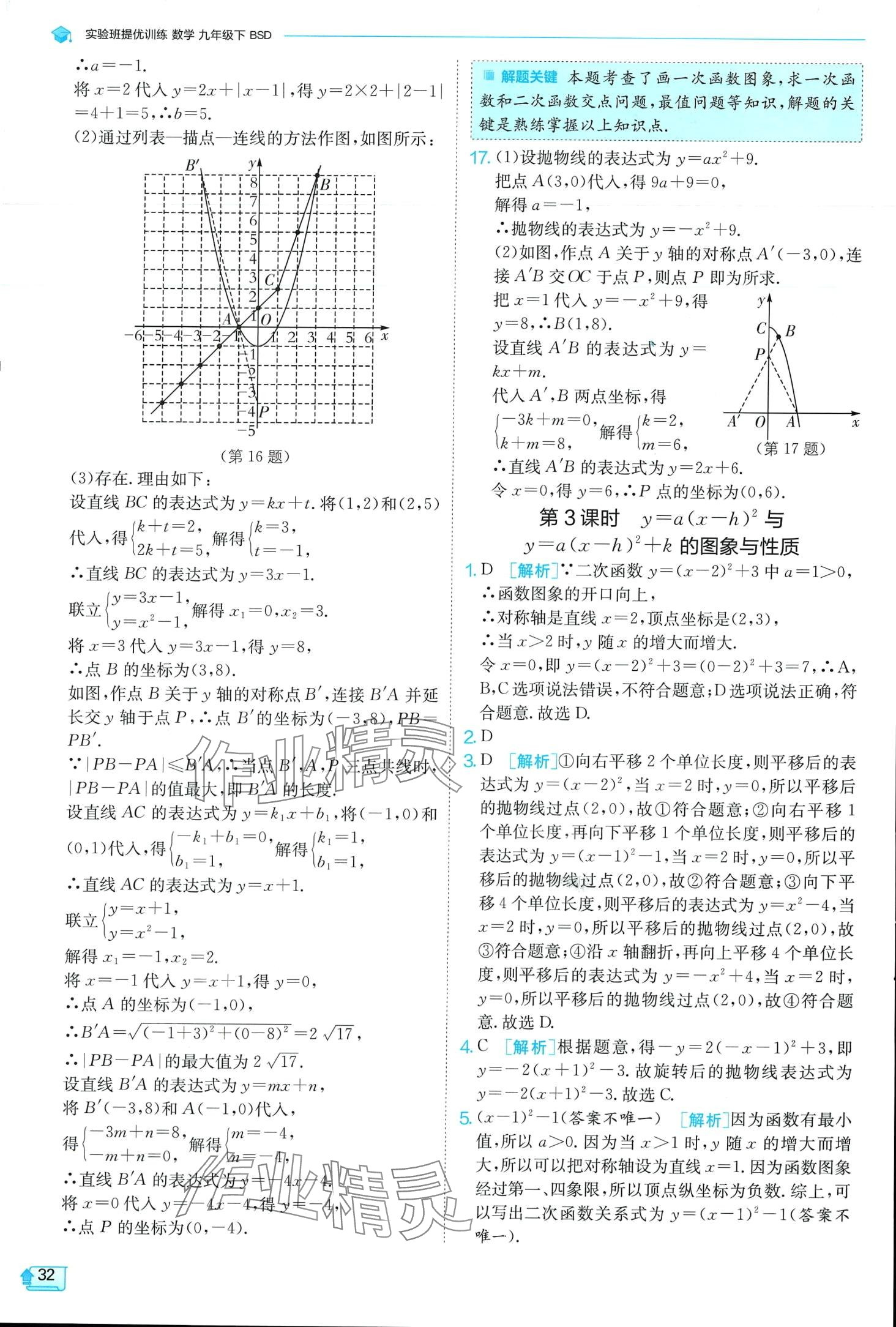 2024年实验班提优训练九年级数学下册北师大版 第32页