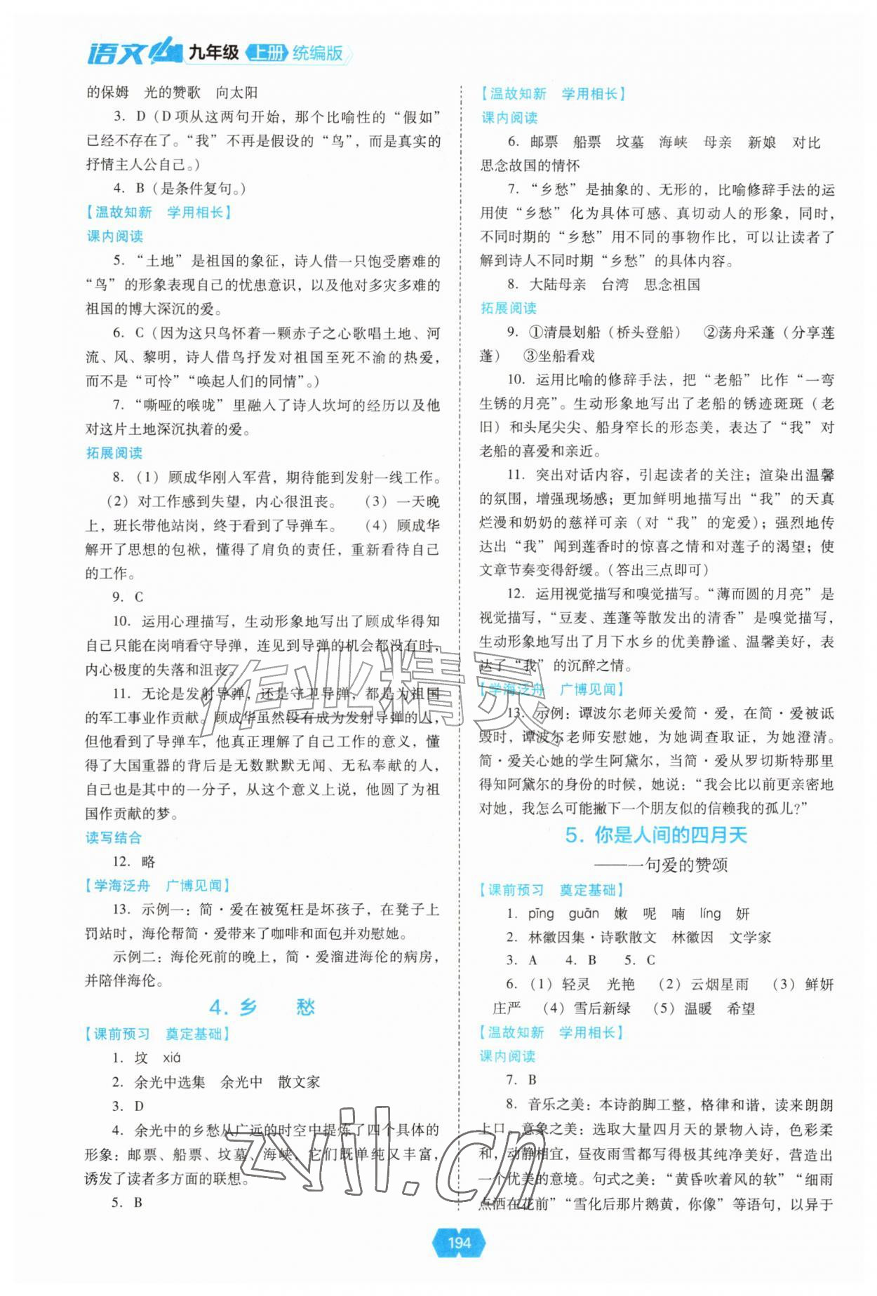 2026年新课程能力培养九年级语文上册人教版&nbsp;第2页