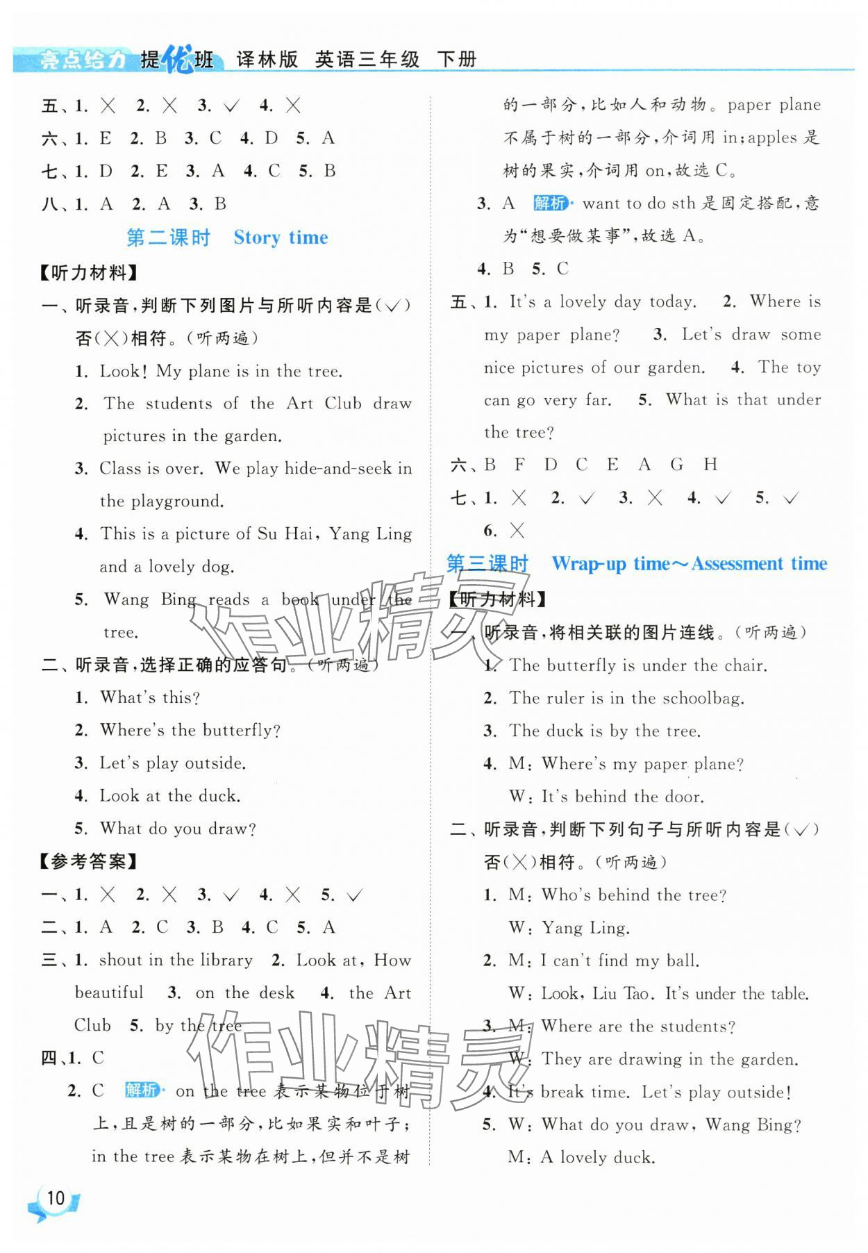 2025年亮點(diǎn)給力提優(yōu)班三年級(jí)英語(yǔ)下冊(cè)譯林版 參考答案第10頁(yè)