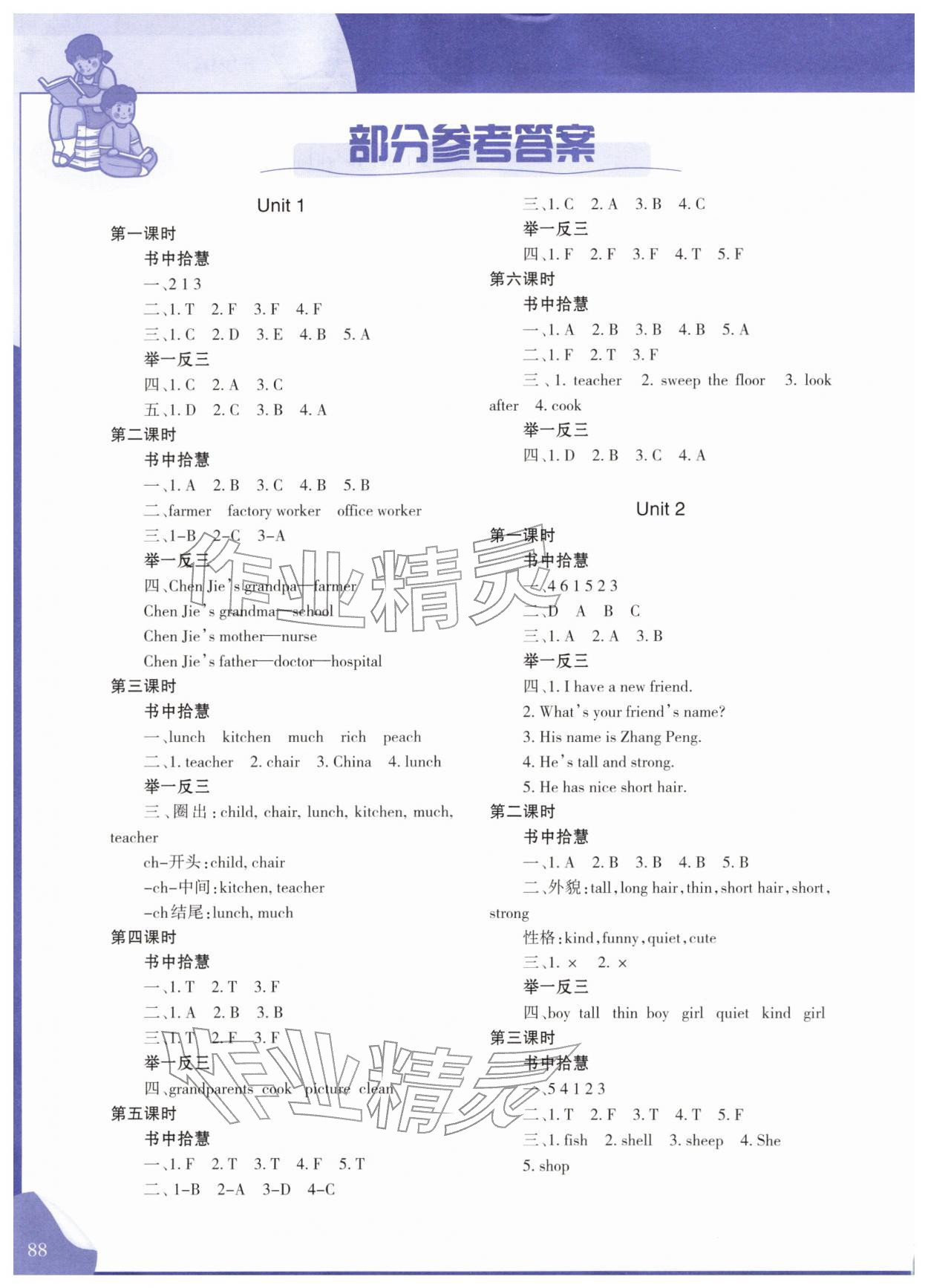 2025年学习指要四年级英语上册人教版 第1页