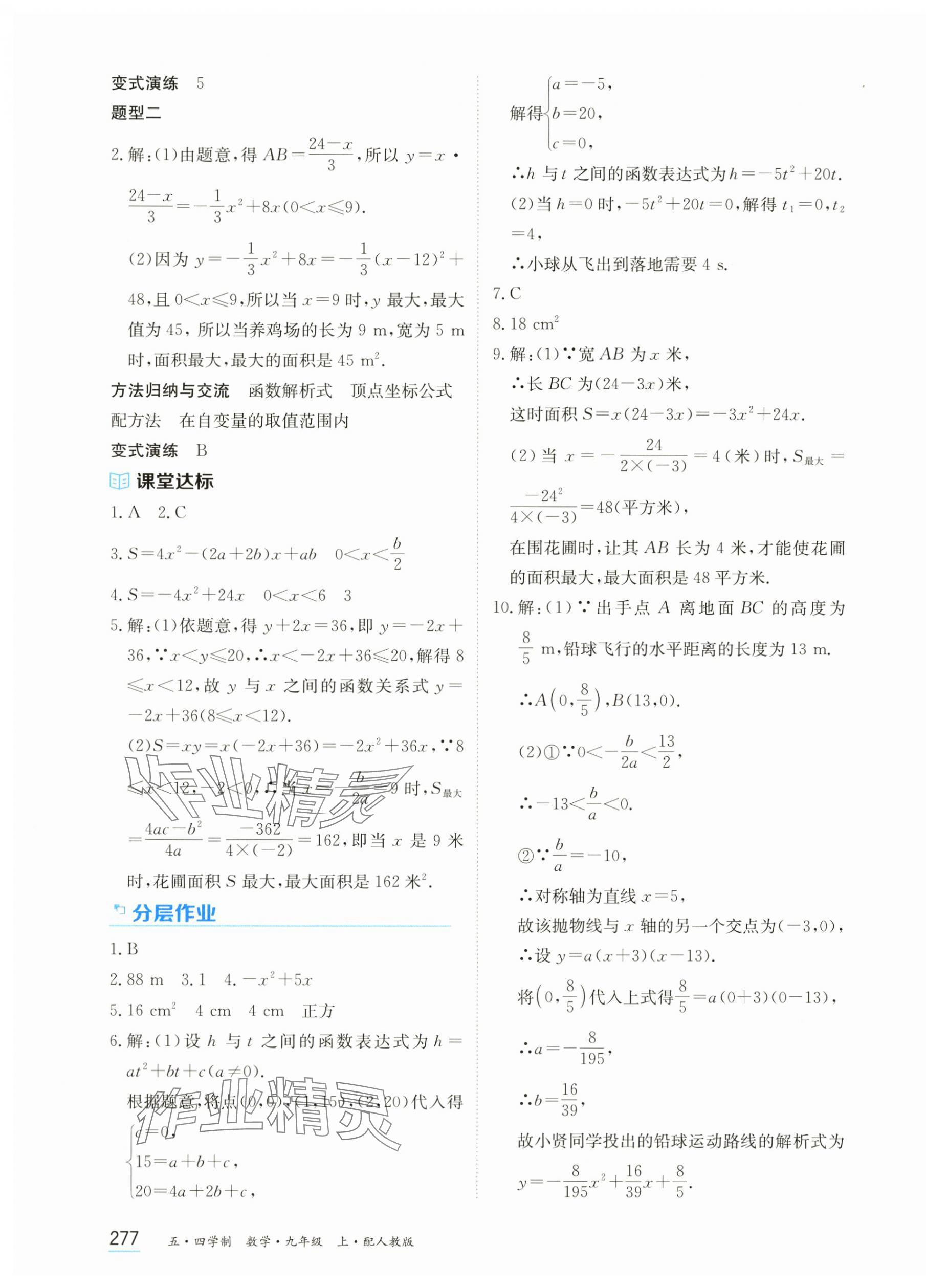2025年资源与评价黑龙江教育出版社九年级数学上册人教版五四制 第11页