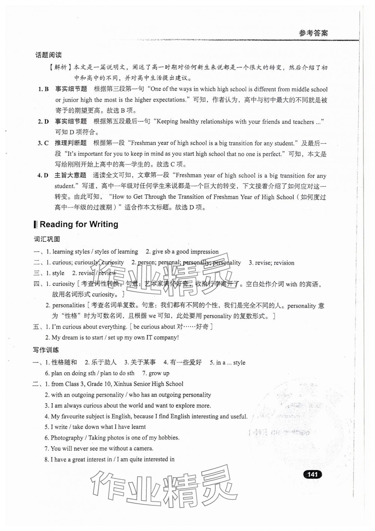 2023年课时同步1+1高中英语全一册人教版 第5页