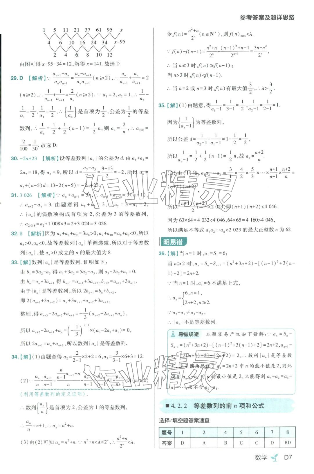 2025年练习生高中数学选择性必修第二册人教版 第7页