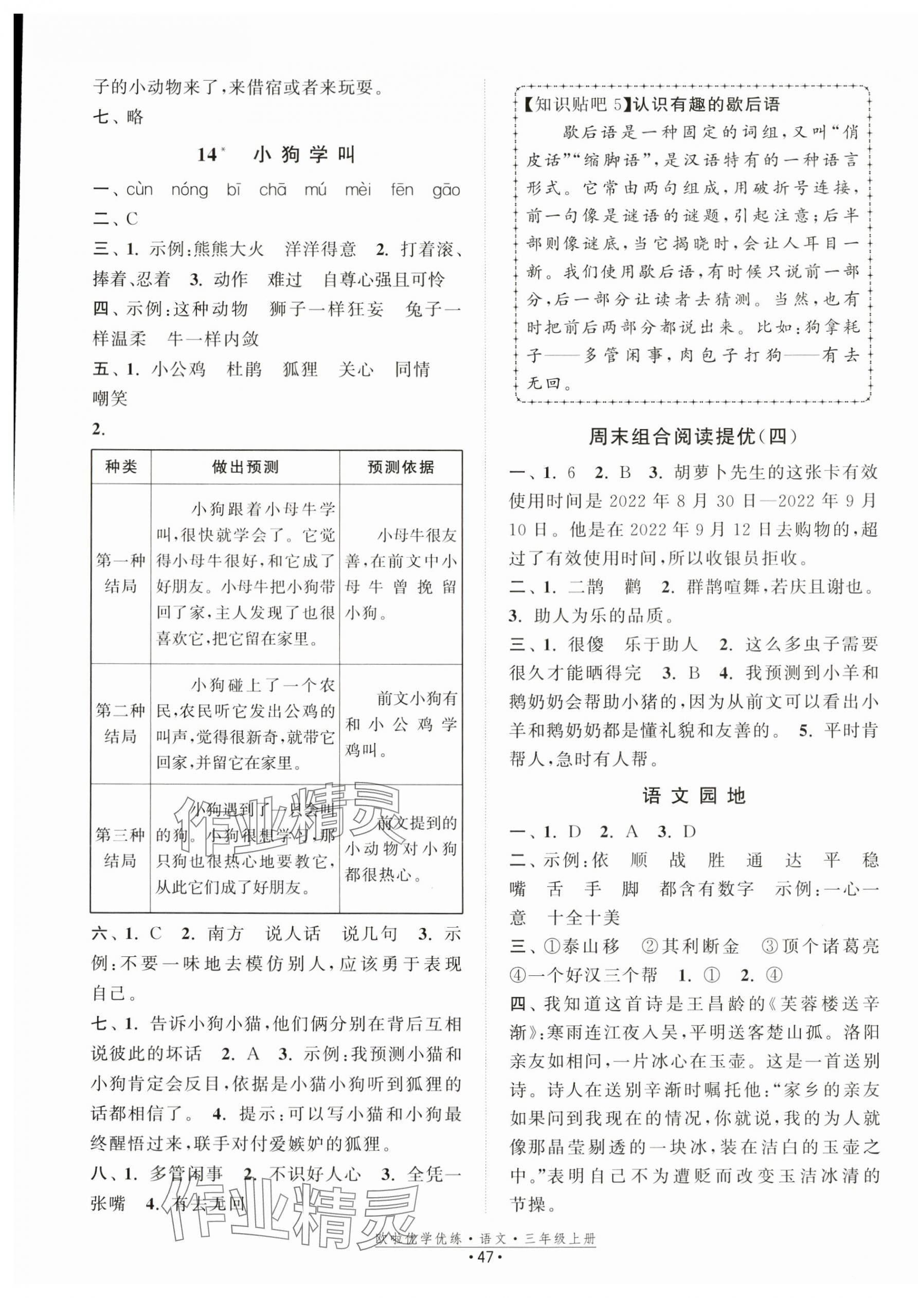 2024年歐啦優(yōu)學(xué)優(yōu)練三年級(jí)語(yǔ)文上冊(cè)人教版 第7頁(yè)