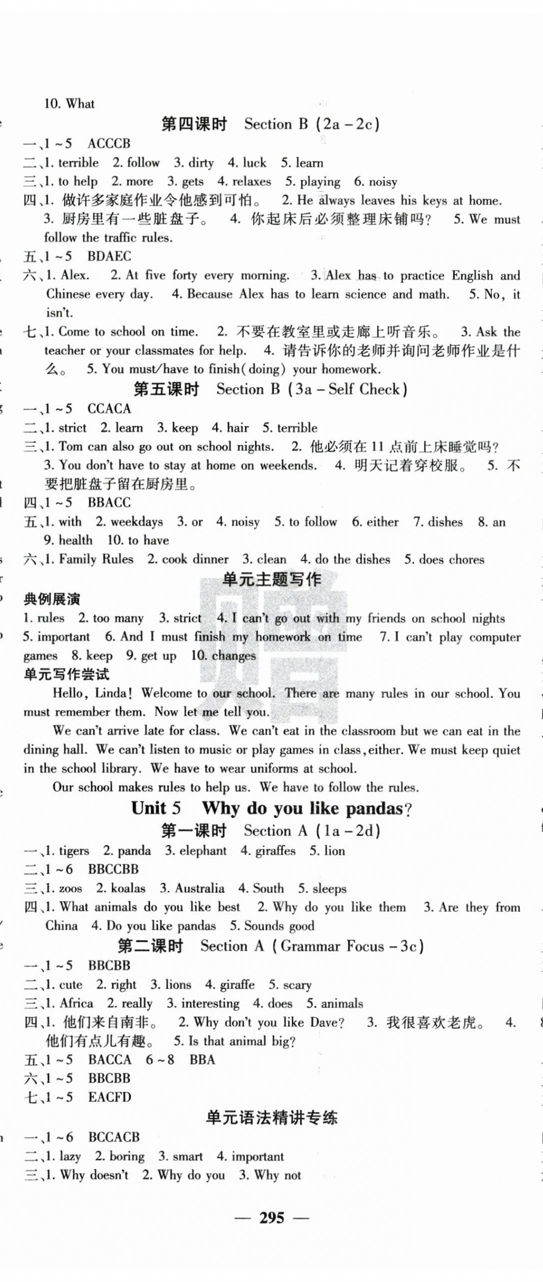 2024年課堂點(diǎn)睛七年級(jí)英語(yǔ)下冊(cè)人教版湖南專版 第5頁(yè)