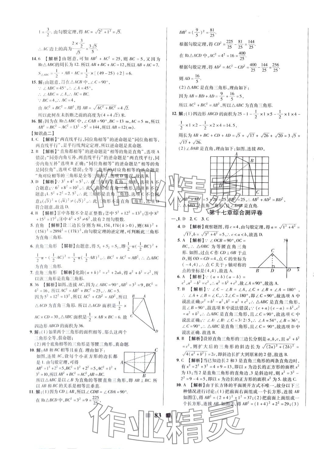 2024年優(yōu)加全能大考卷八年級數(shù)學(xué)下冊人教版 第3頁