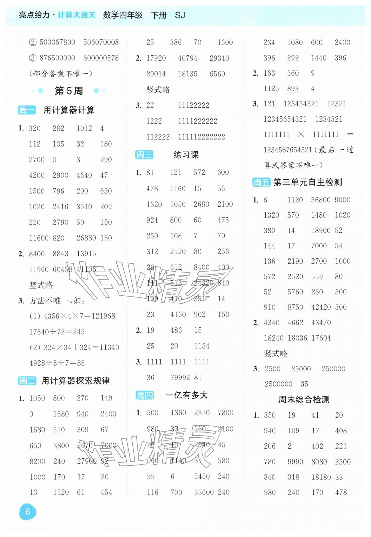 2026年亮点给力计算大通关四年级数学下册苏教版&nbsp;第6页
