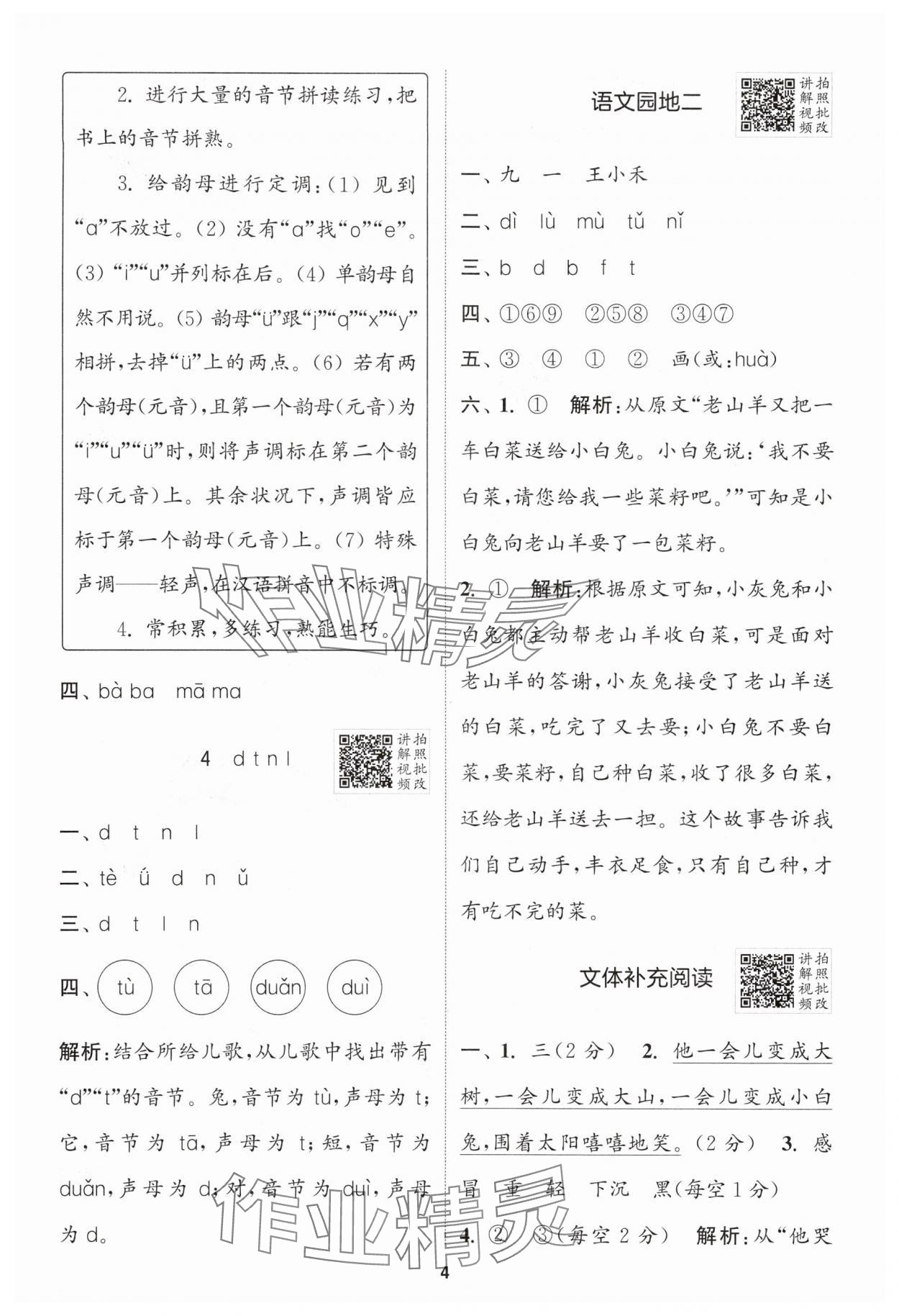 2025年拔尖特訓(xùn)一年級語文上冊人教版浙江專版 第4頁