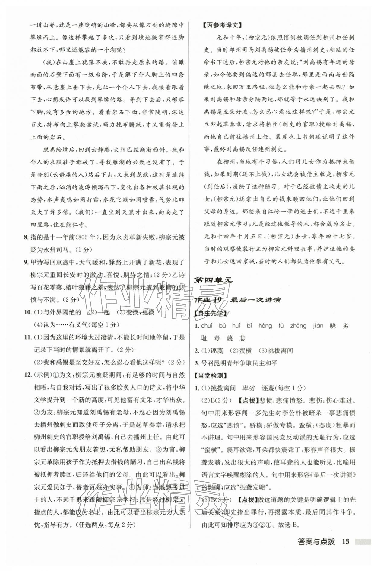 2026年启东中学作业本八年级语文下册人教版徐州专版&nbsp;第13页