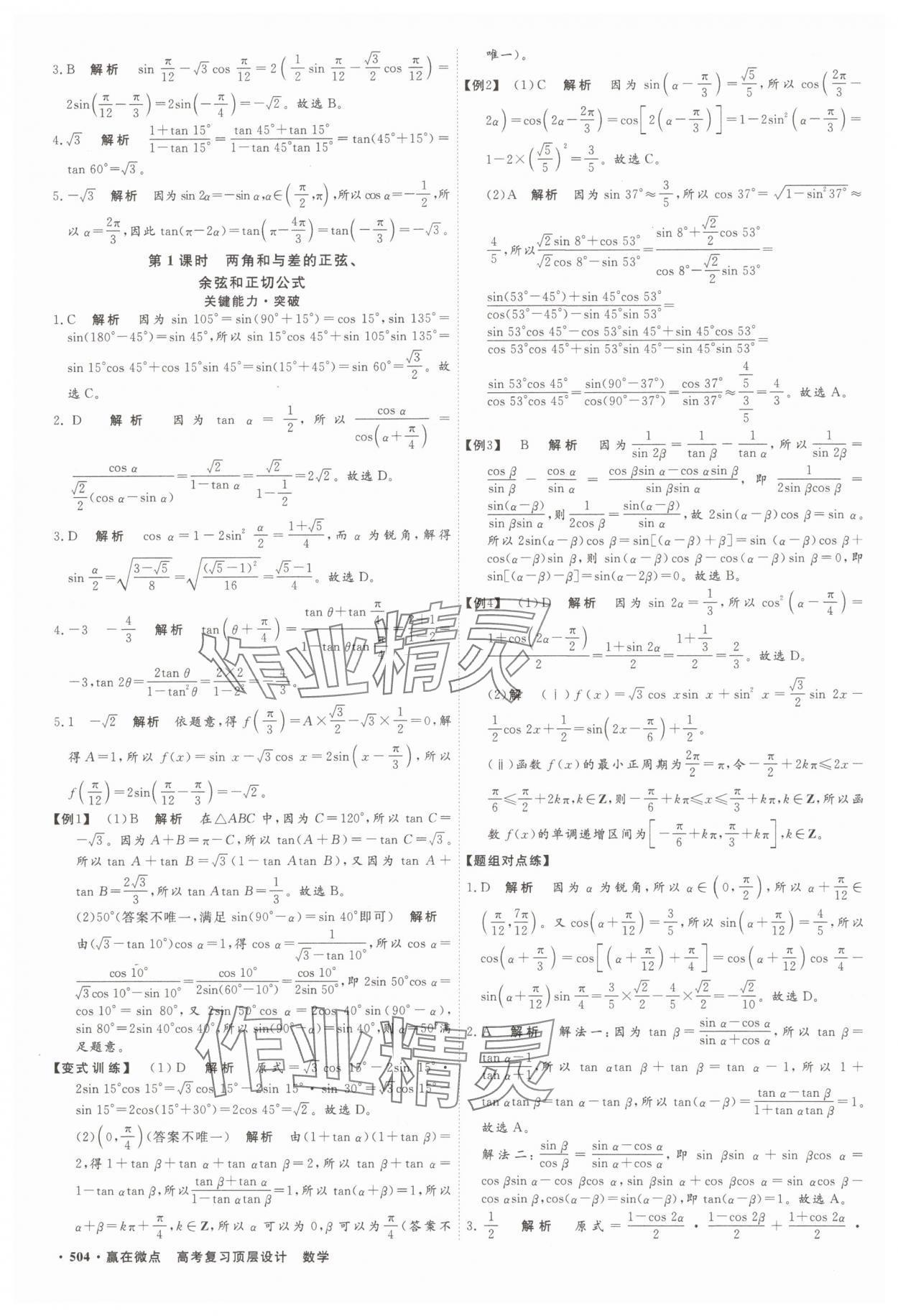 2025年贏在微點數(shù)學(xué) 參考答案第31頁