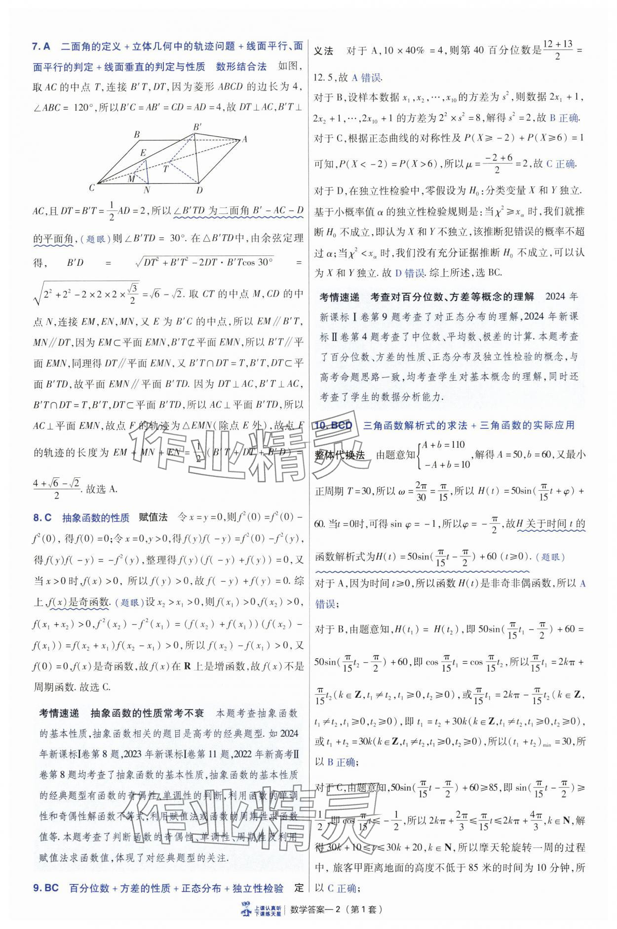 2025年高考冲刺优秀模拟试卷汇编45套数学 参考答案第2页