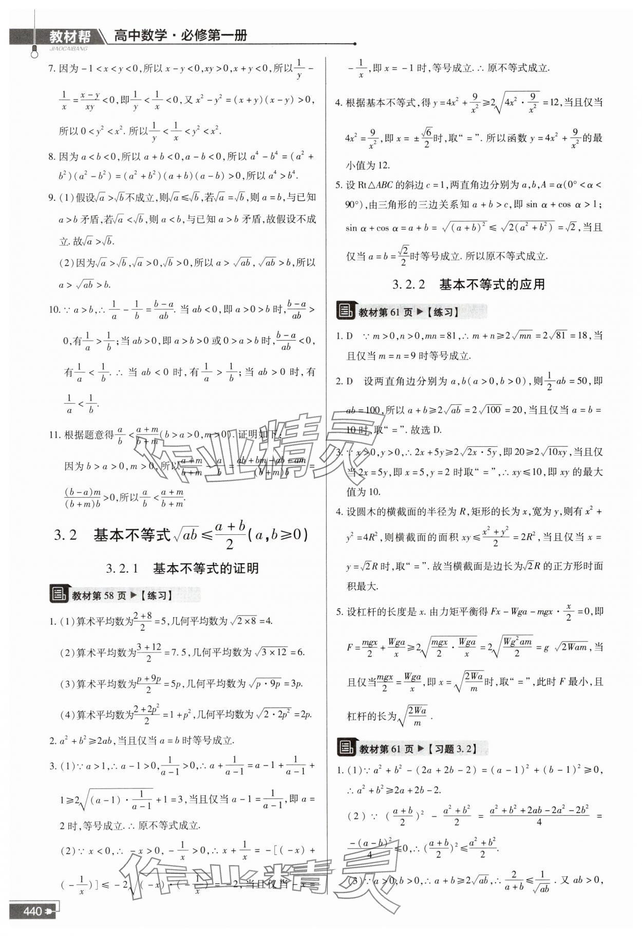 2023年教材课本高中数学必修第一册苏教版 参考答案第6页