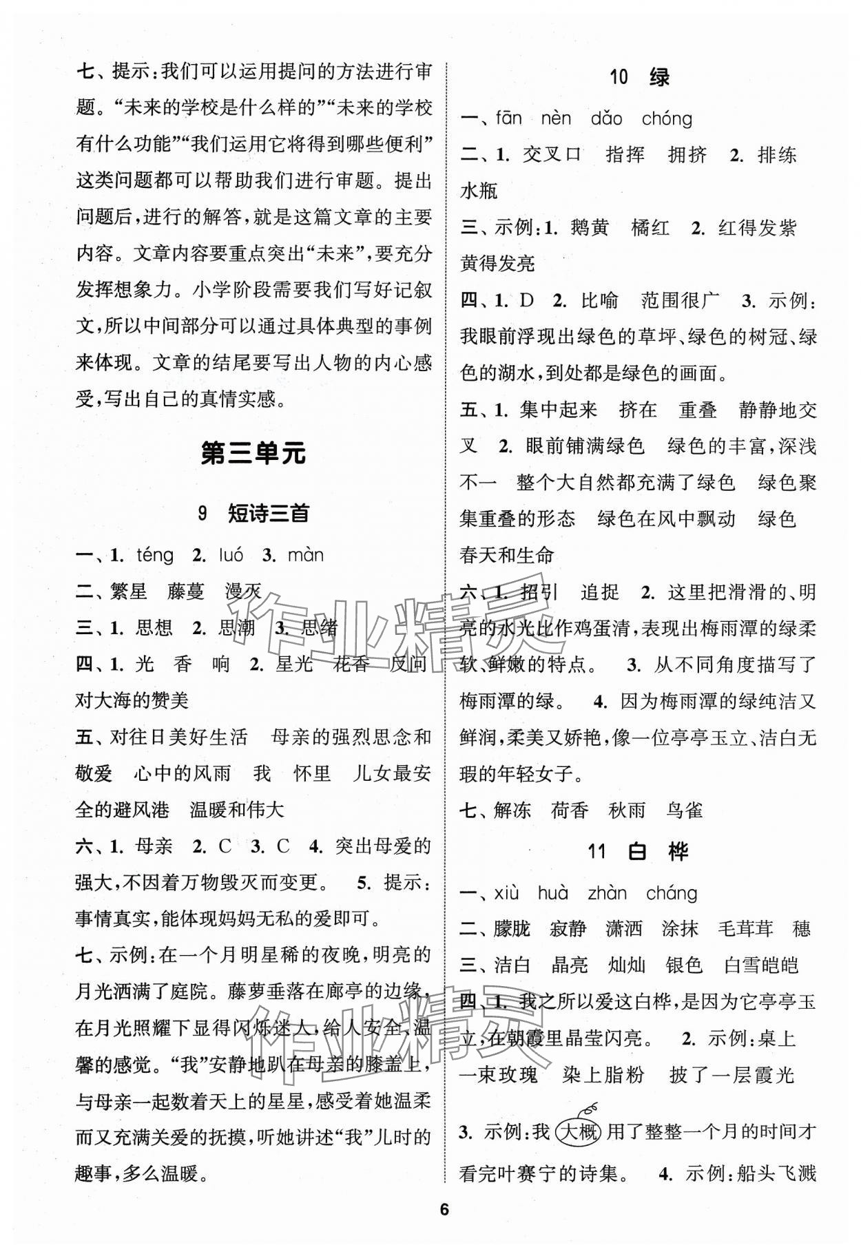 2024年金鑰匙提優(yōu)訓(xùn)練課課練四年級(jí)語(yǔ)文下冊(cè)人教版 第6頁(yè)