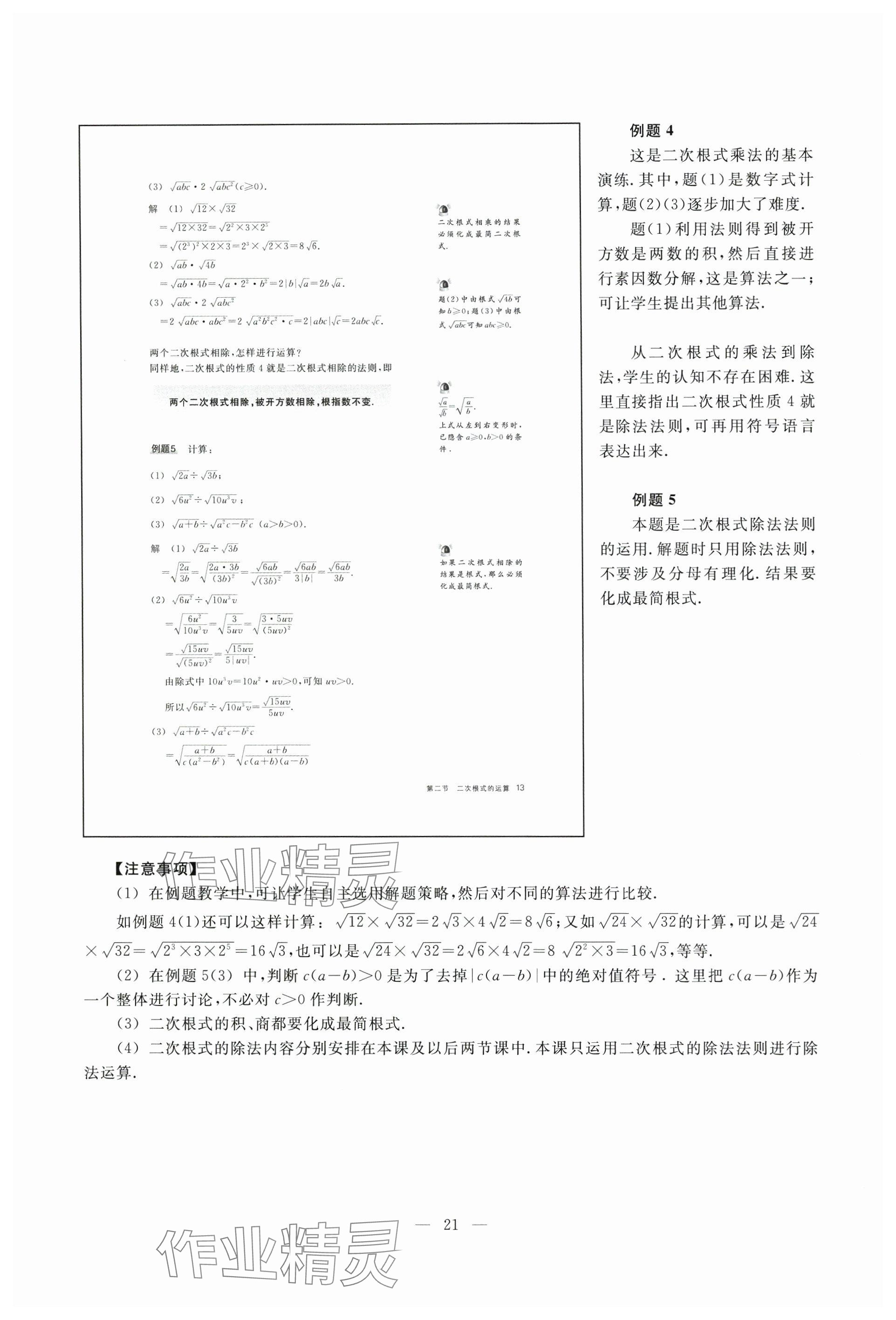 2024年教材课本八年级数学上册沪教版54制 参考答案第15页