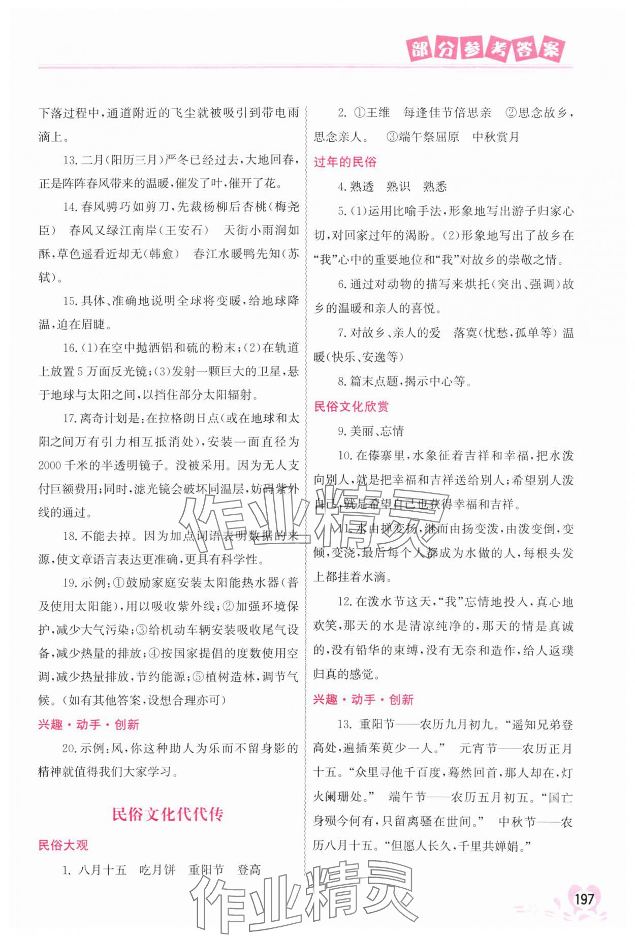 2025年聰明屋寒暑假作業(yè)系列叢書(shū)暑假作業(yè)八年級(jí)廣西專版 第3頁(yè)