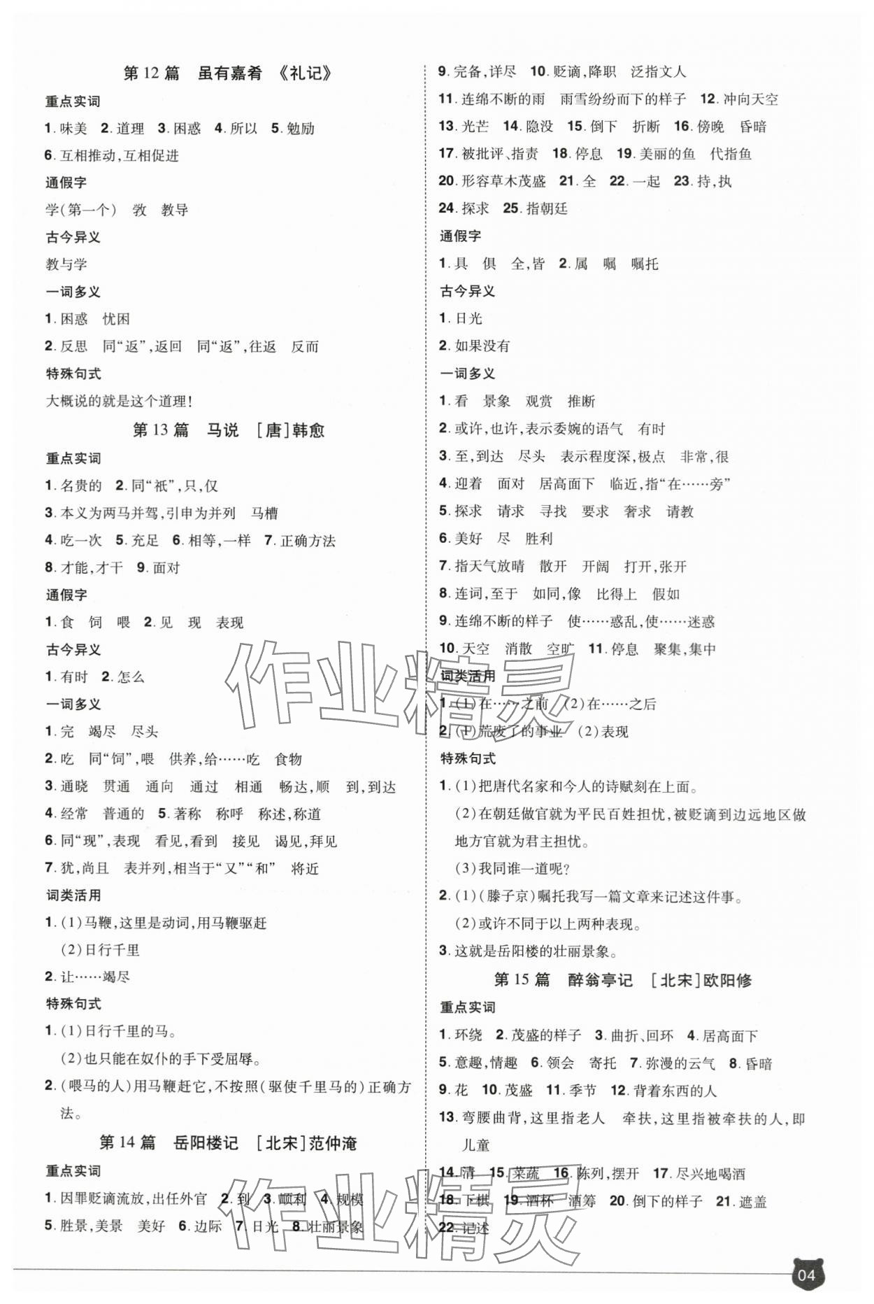 2024年1号学员语文中考河南专版&nbsp;参考答案第4页