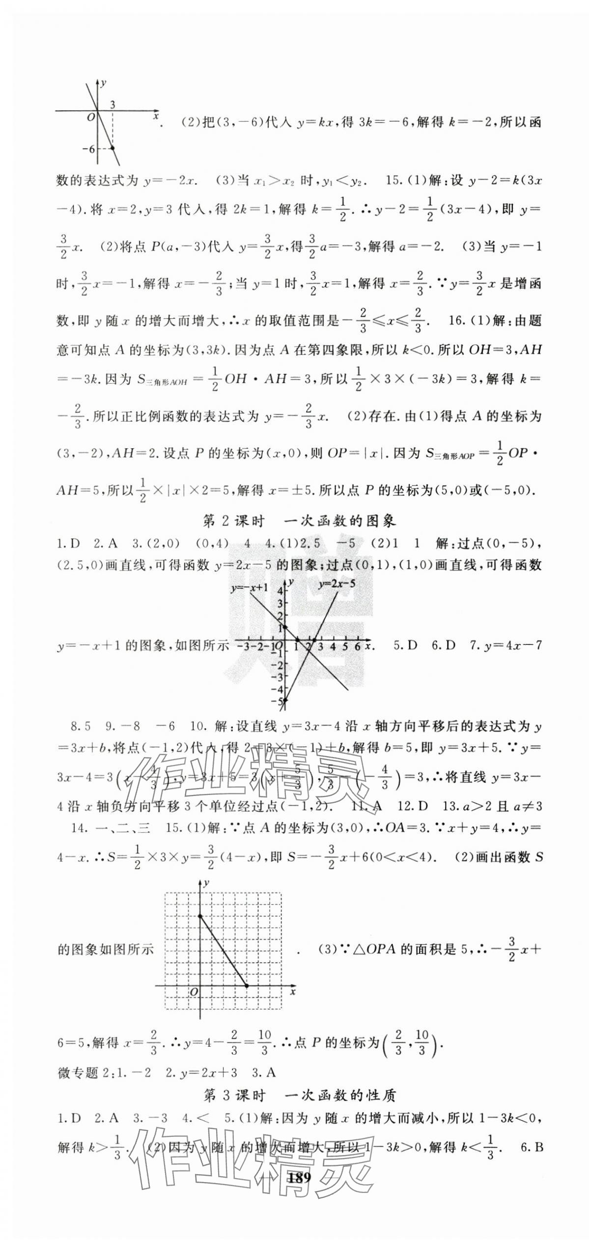 2024年課堂點(diǎn)睛八年級(jí)數(shù)學(xué)上冊(cè)滬科版 第4頁(yè)