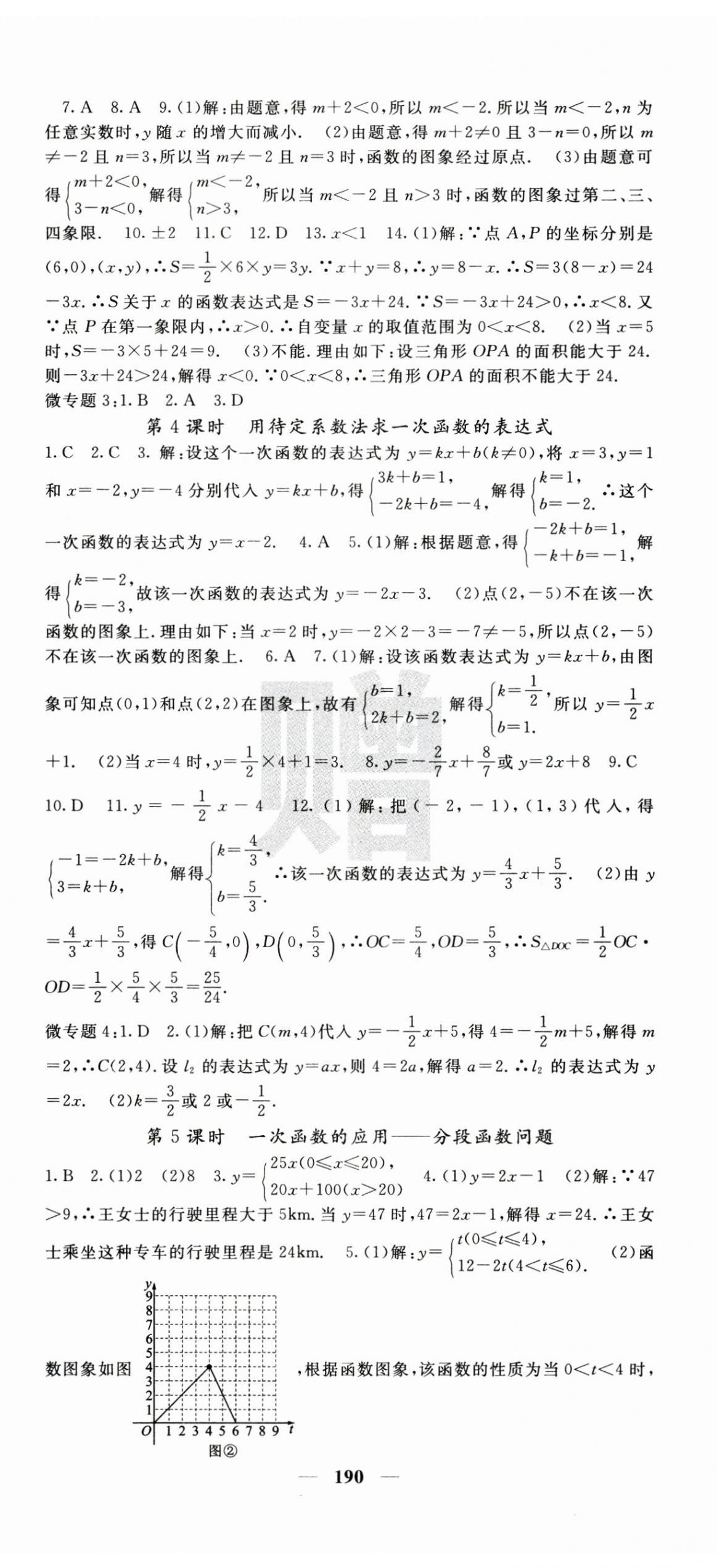 2024年課堂點(diǎn)睛八年級(jí)數(shù)學(xué)上冊(cè)滬科版 第5頁(yè)