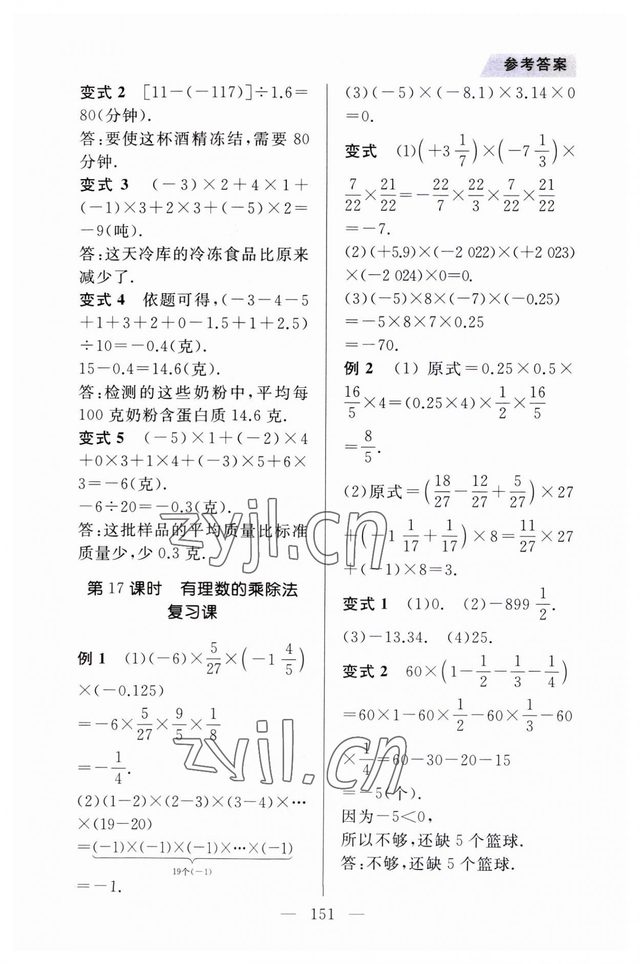 2023年例題變式七年級數學上冊人教版 第7頁