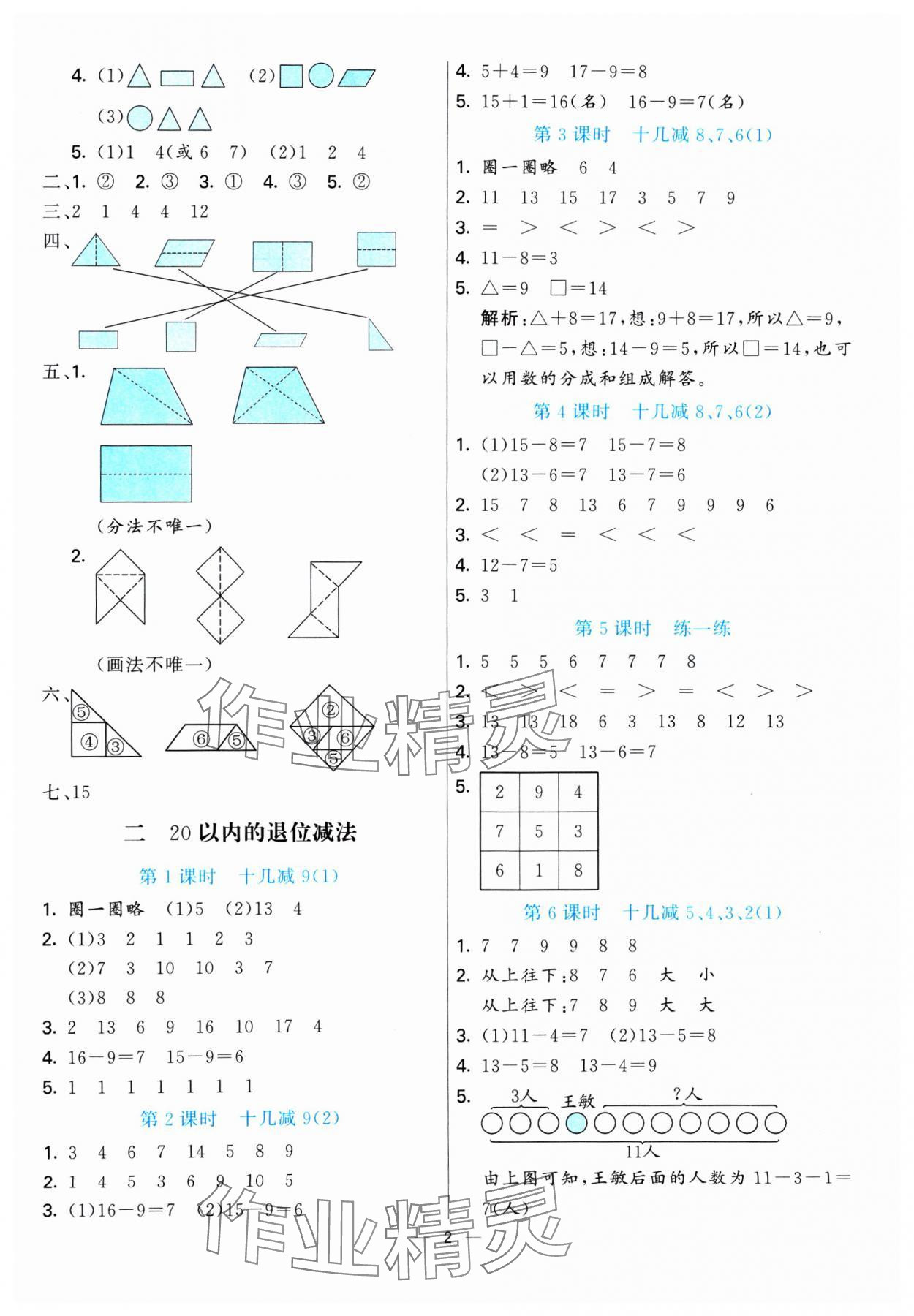 2025年亮點激活提優天天練一年級數學下冊人教版 第2頁