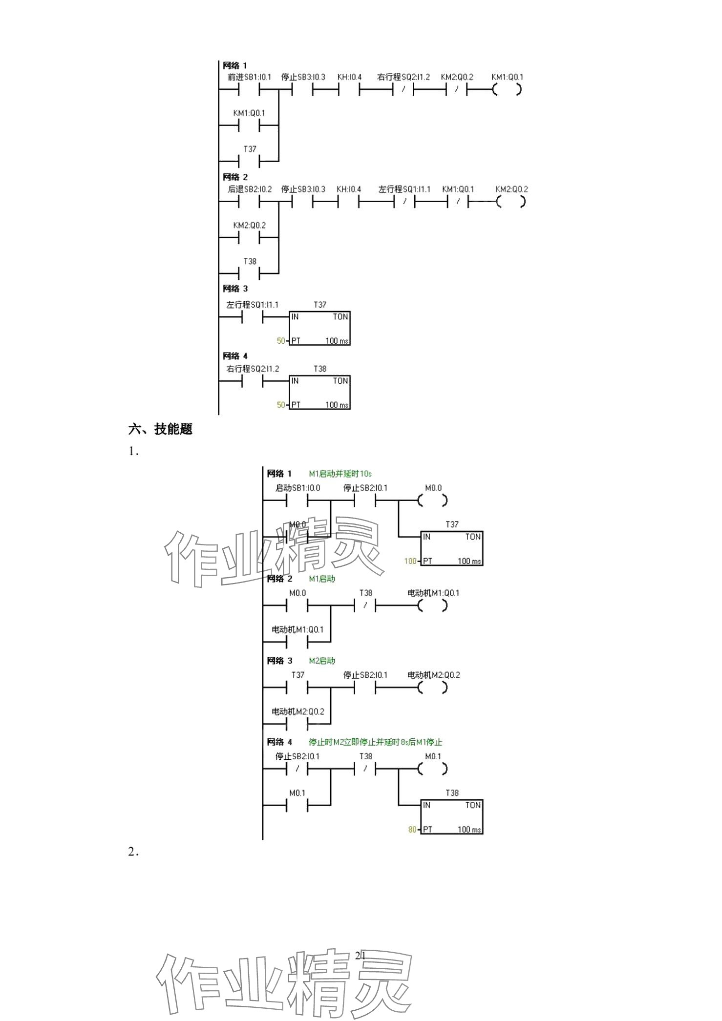 2024年可编程序控制器及其应用&nbsp;第21页