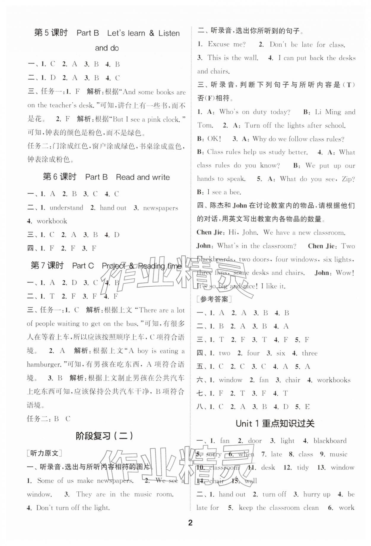 2026年通成学典课时作业本四年级英语下册人教版浙江专版&nbsp;第2页