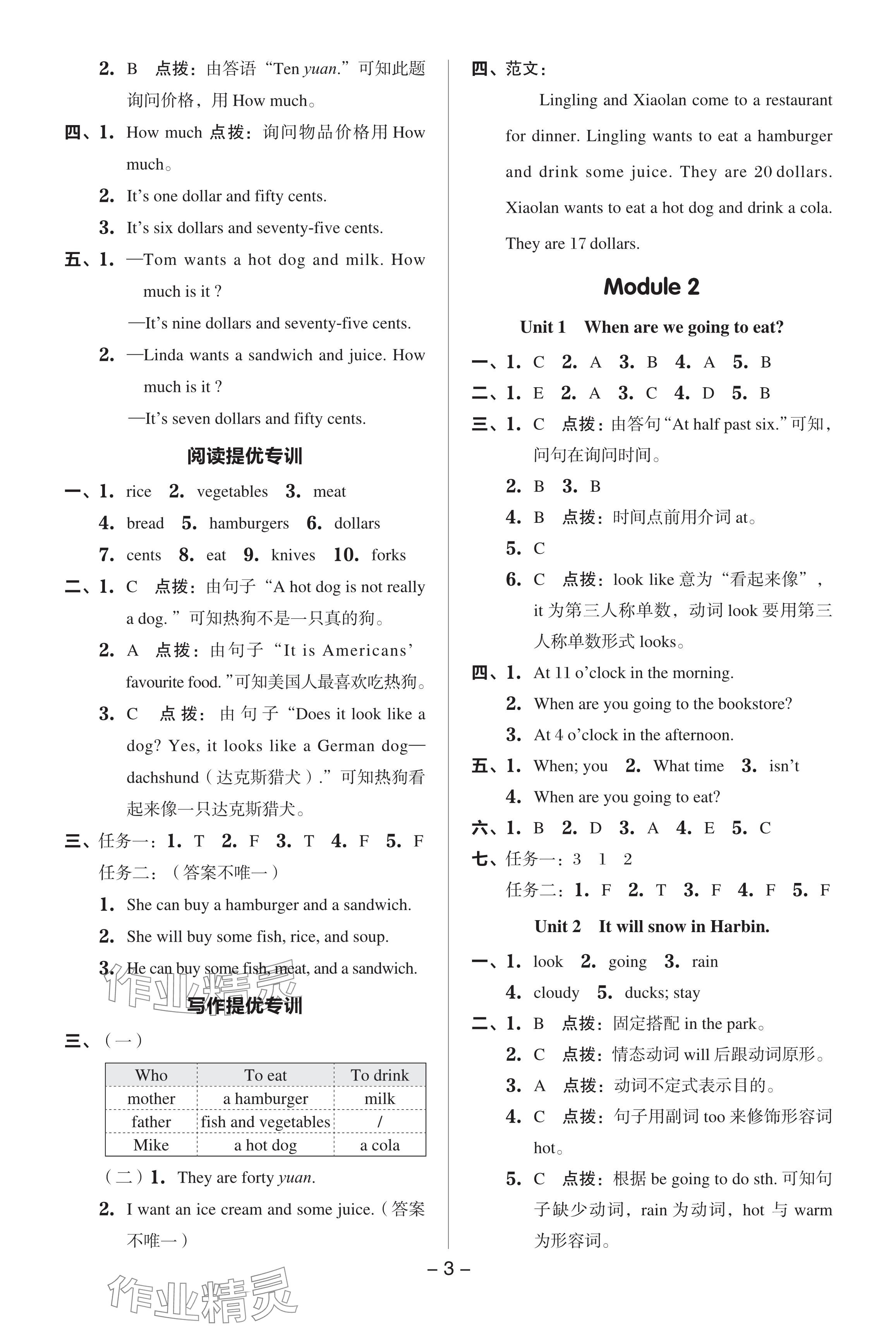 2024年綜合應(yīng)用創(chuàng)新題典中點(diǎn)六年級英語下冊外研版 參考答案第3頁