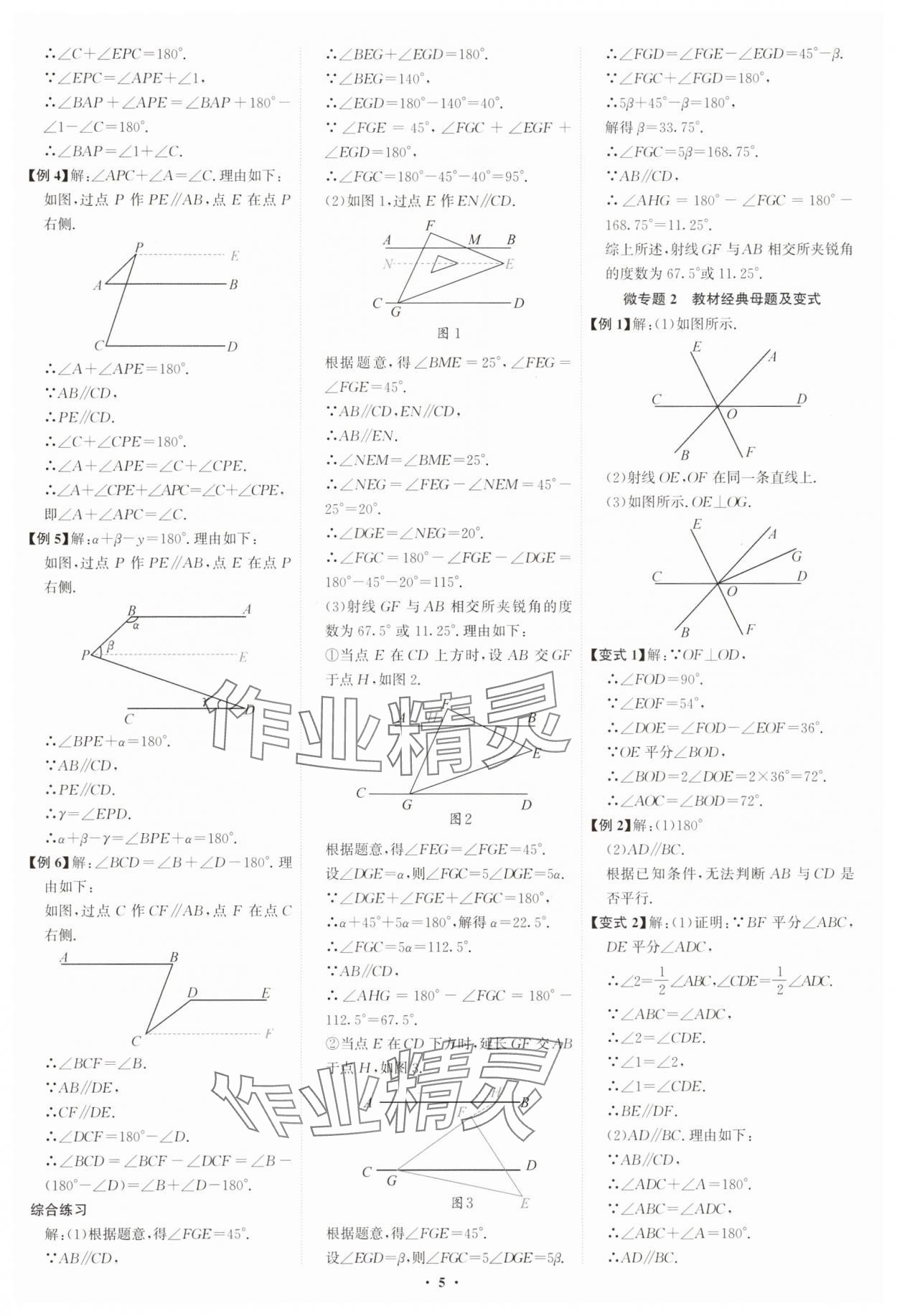 2025年多維導學案七年級數學下冊人教版 第5頁