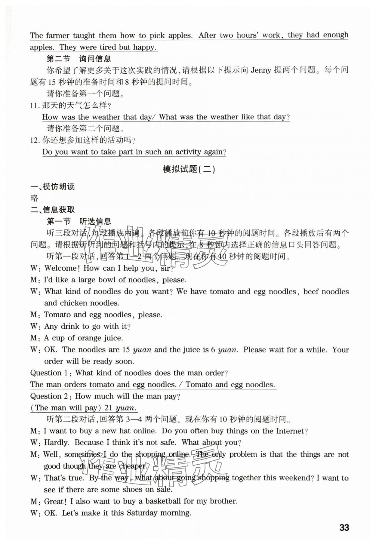 2025年鼎成中考精準(zhǔn)提分英語人教版廣東專版 參考答案第41頁