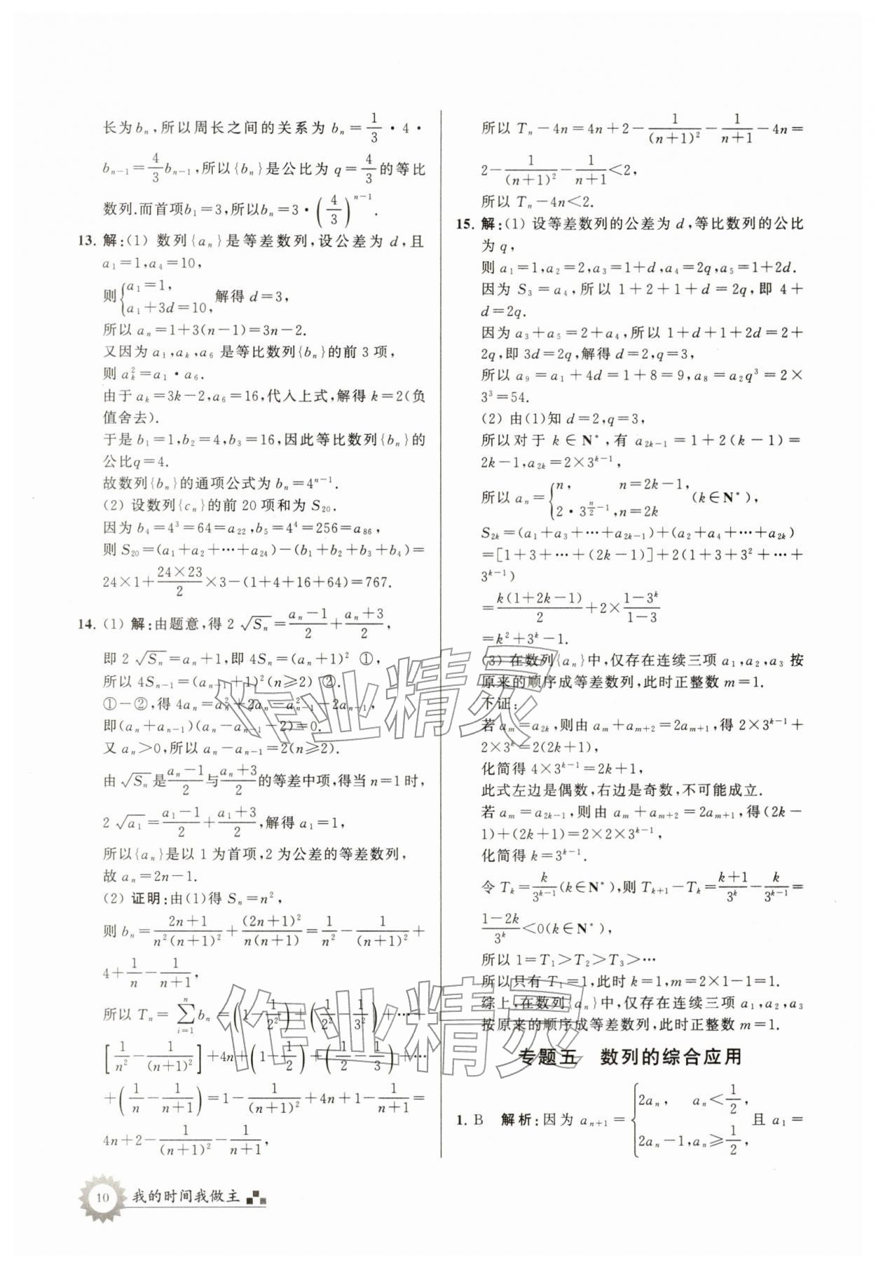2026年最高考寒假作業(yè)高三數(shù)學(xué)&nbsp;第10頁
