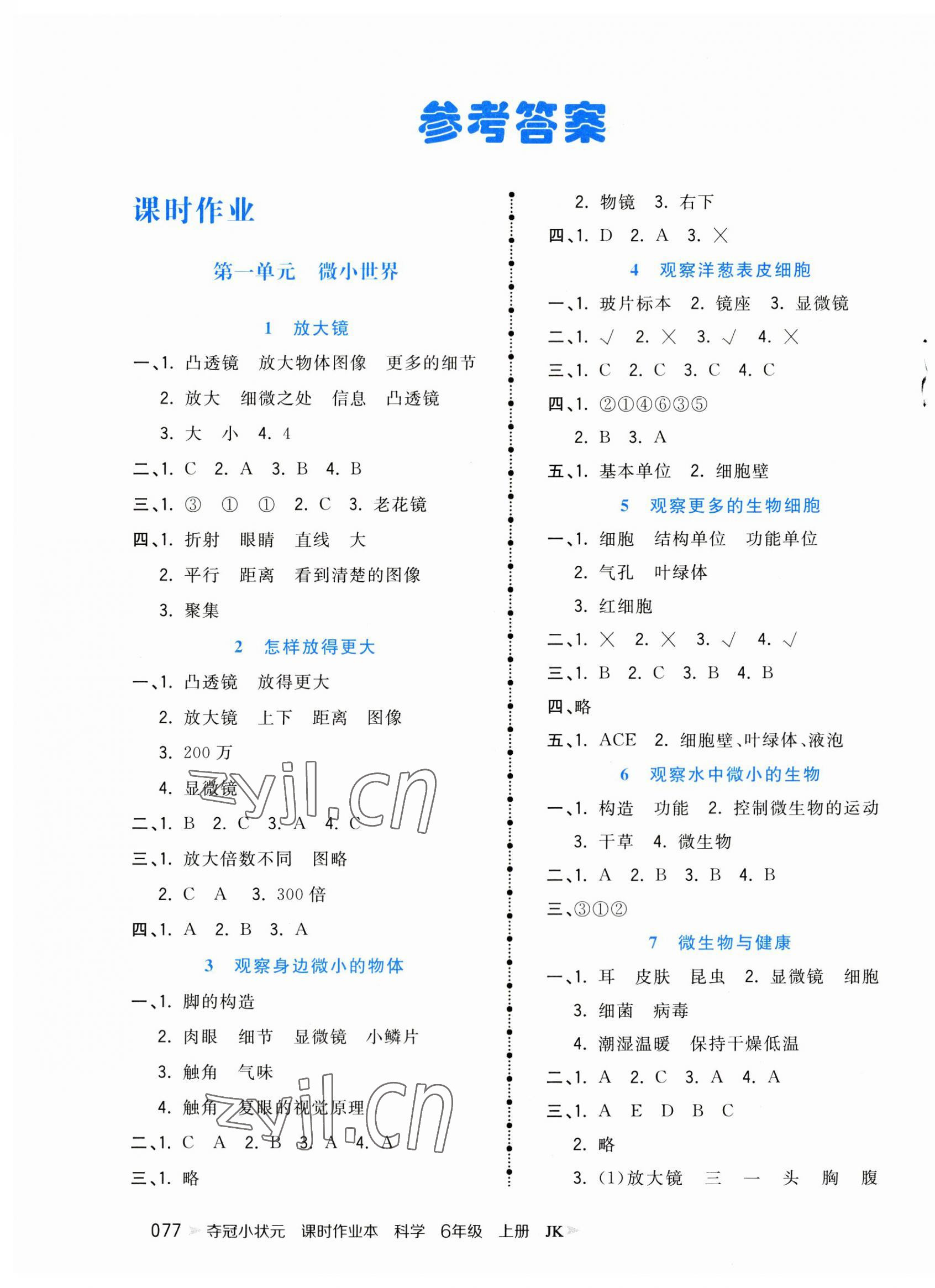 2023年奪冠小狀元課時(shí)作業(yè)本六年級科學(xué)上冊教科版 第1頁