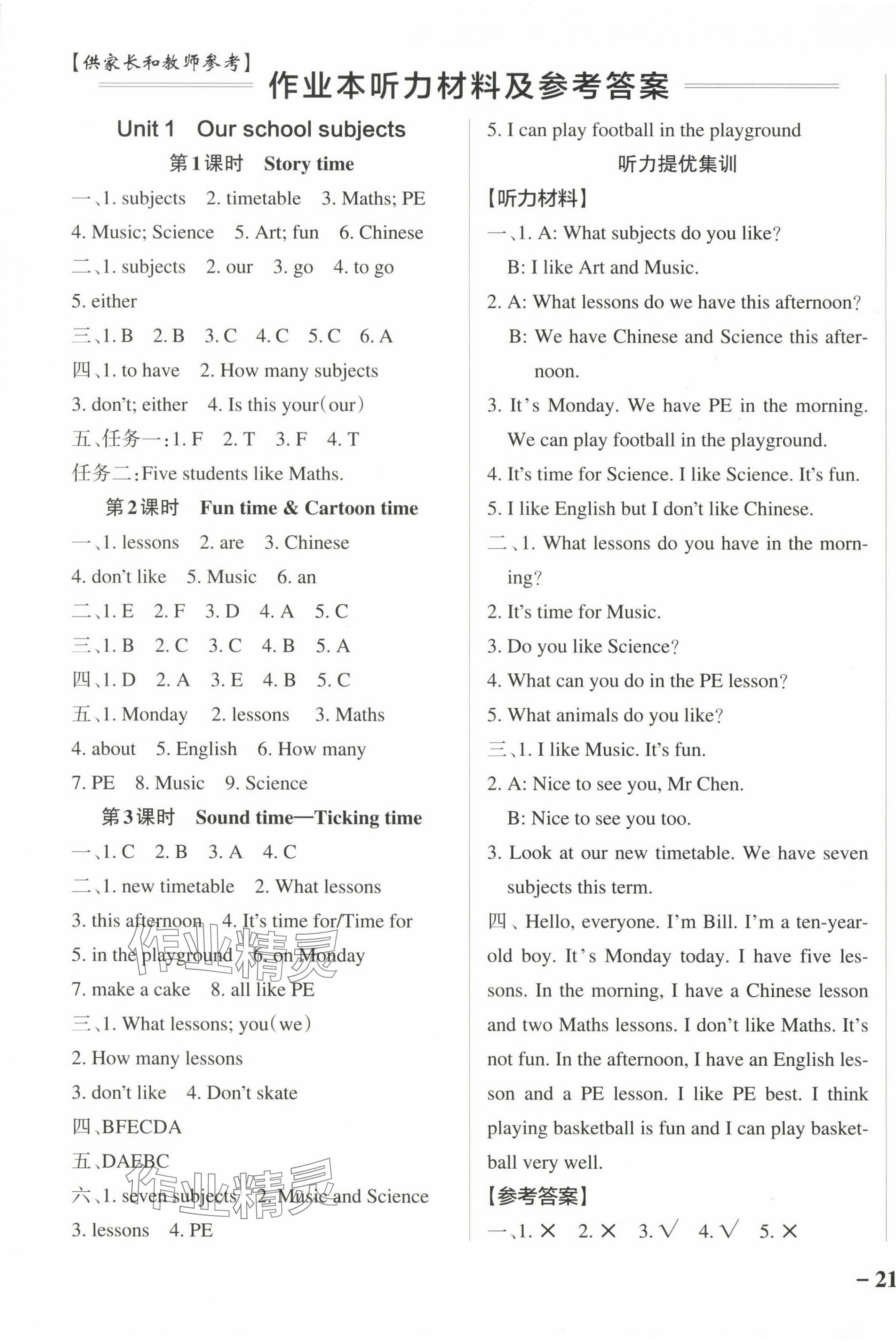 2024年小學(xué)學(xué)霸作業(yè)本四年級英語下冊譯林版江蘇專版 參考答案第1頁