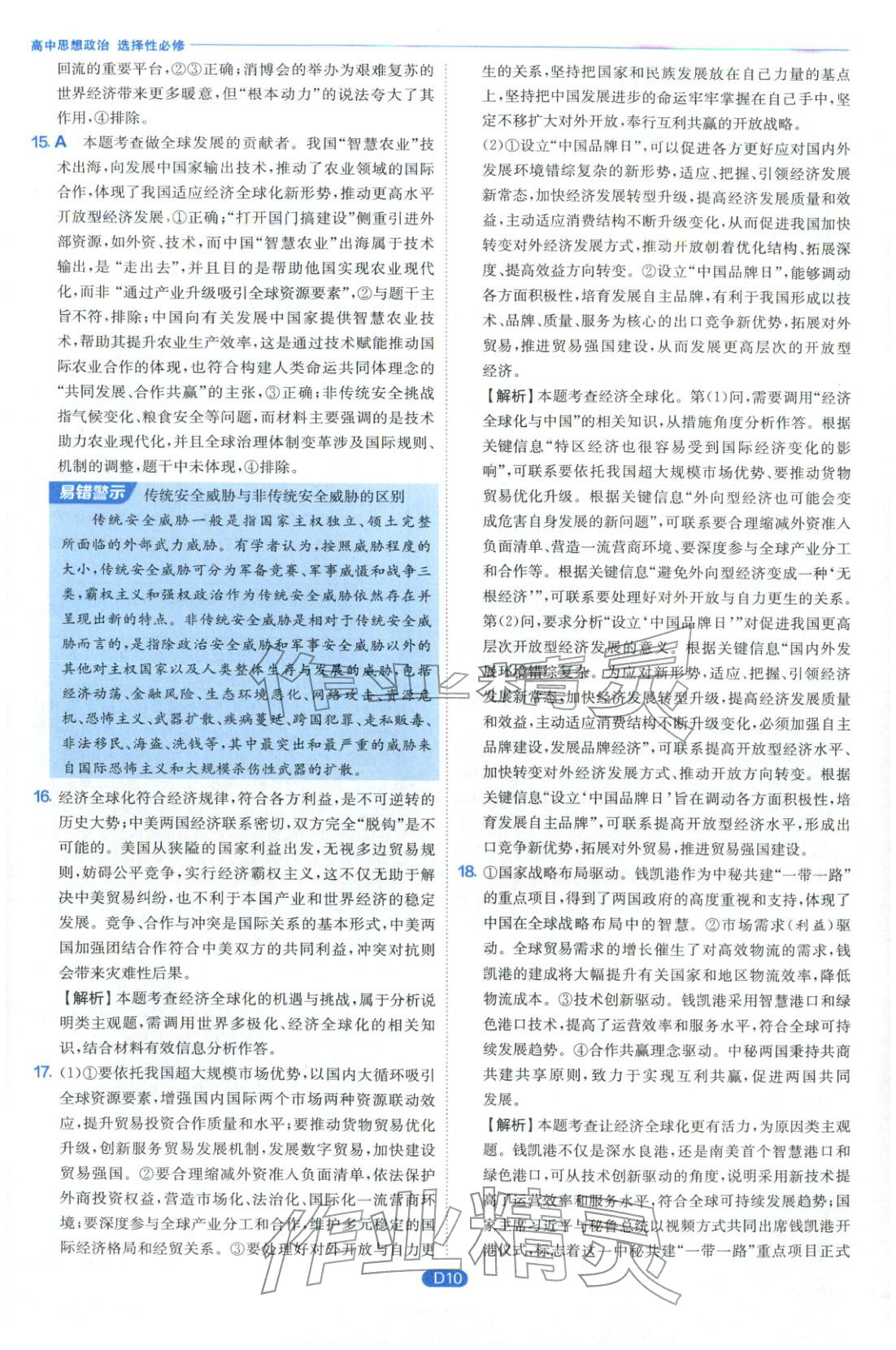 2026年實驗班全優(yōu)檢測卷高中道德與法治選擇性必修合訂&nbsp;第10頁