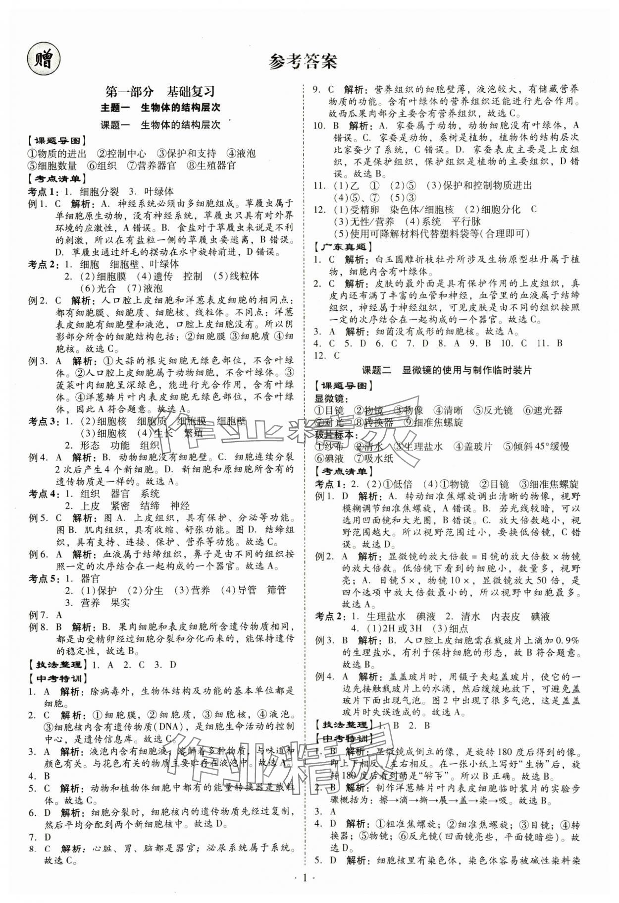 2025年金牌中考總復習生物 第1頁